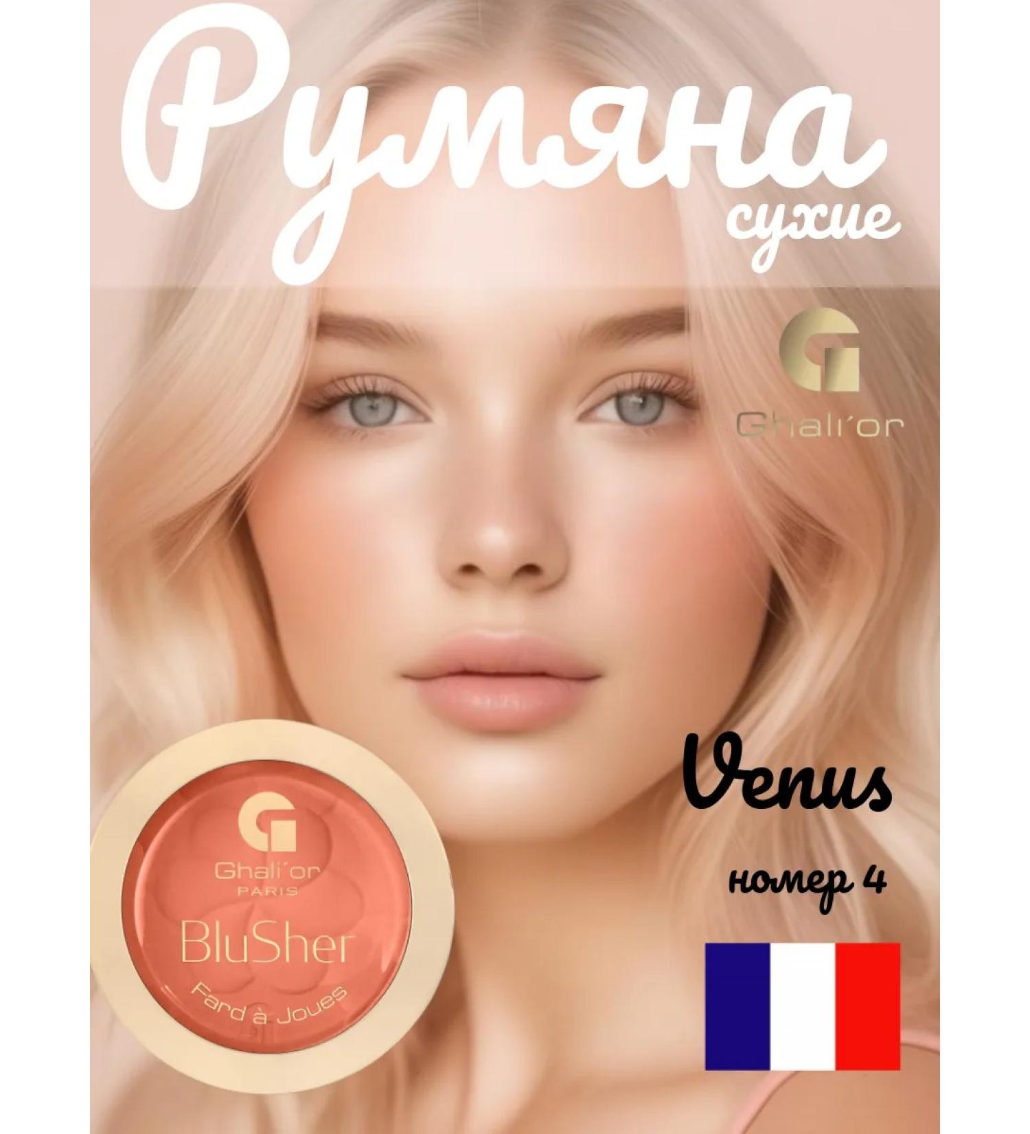 Ghali'or Facial blush dry baked Ghalior Matte N 4 Venus - Buy Online on GoSupps.com