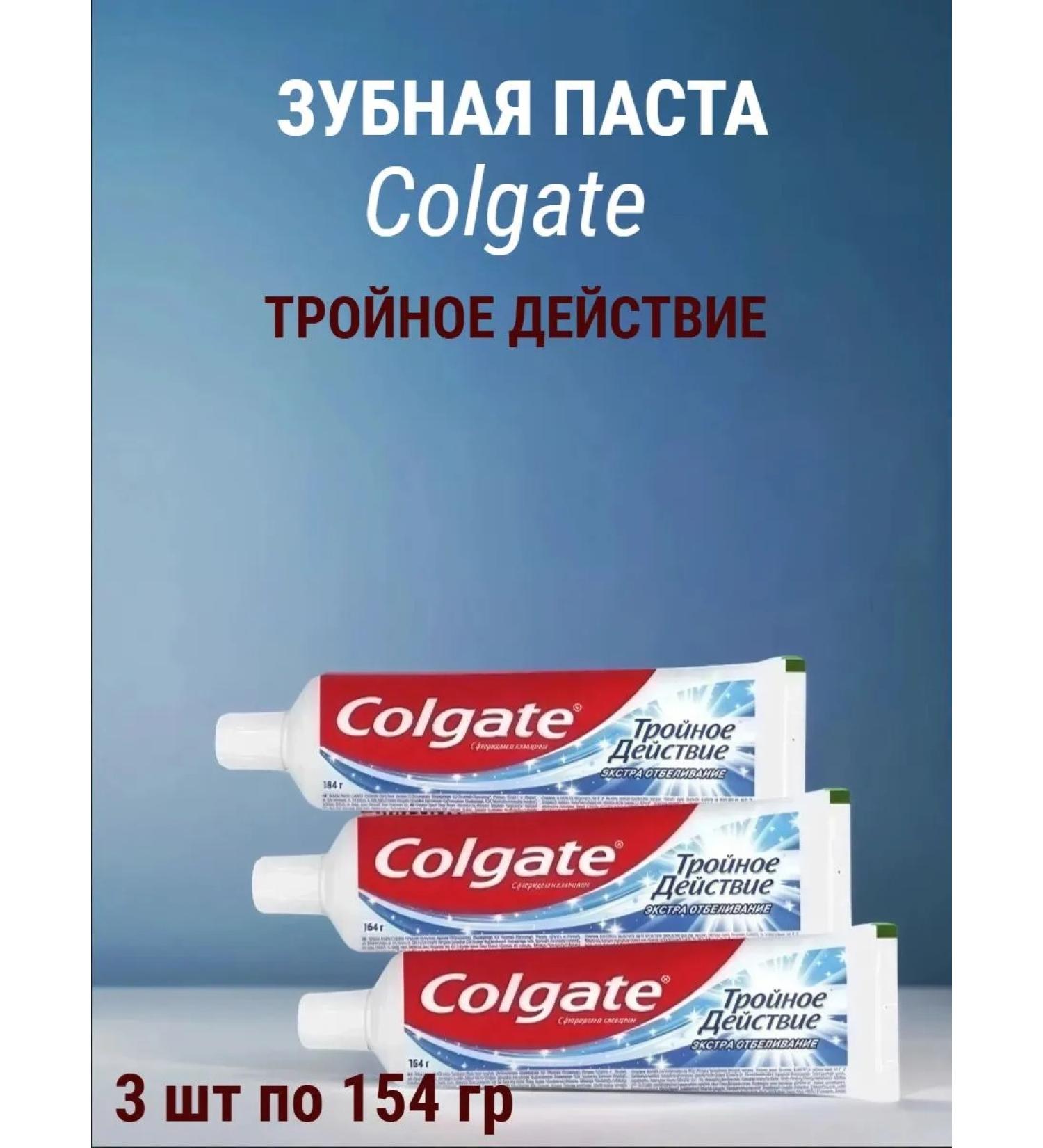 Toothpaste Colgate Triple action 100 ml 3 pcs - Buy Online on GoSupps.com