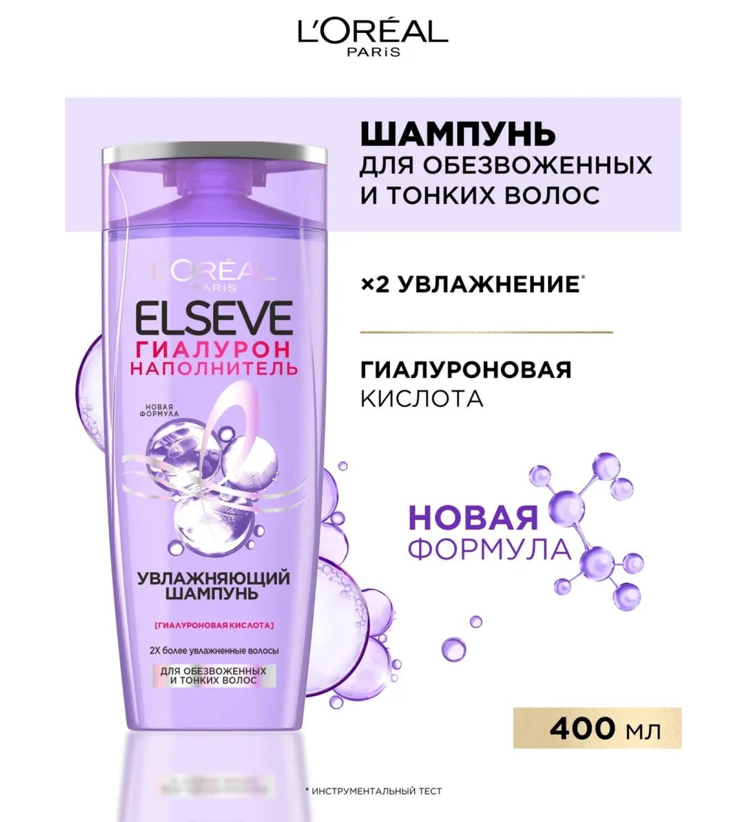 L'OREAL PARIS Hair shampoo Elseve Hyaluron filler 400ml - Buy Online on GoSupps.com