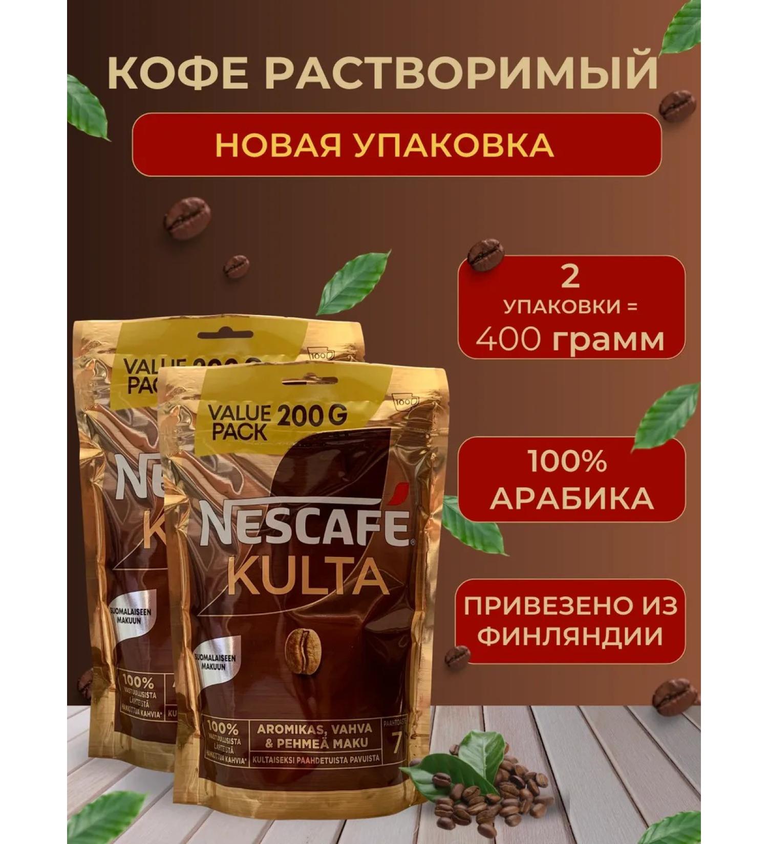 Nescafe Coffee soluble sublimated Nescap Kulta 200 g - Buy Online on GoSupps.com