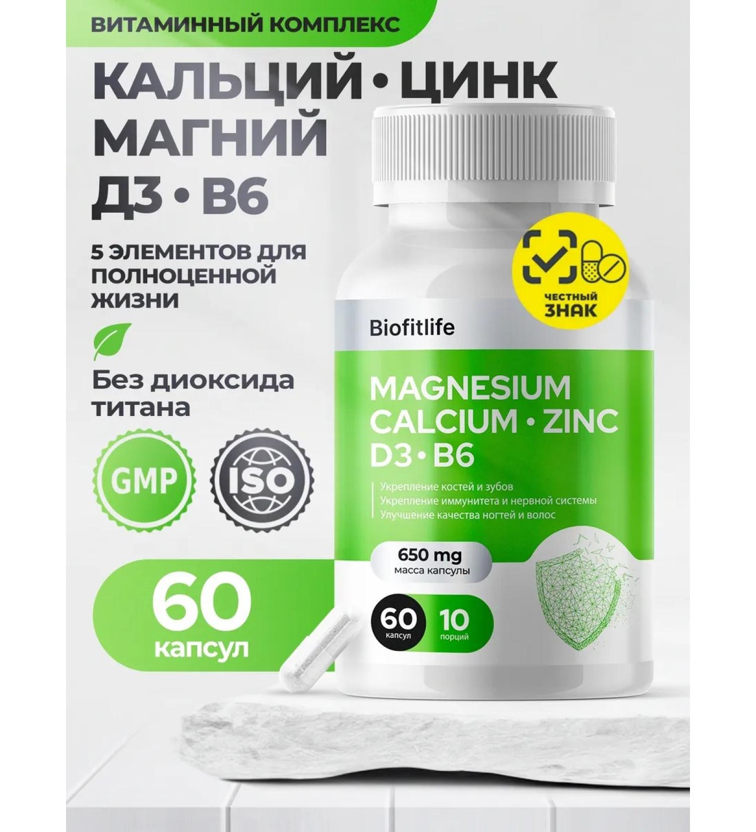 Biofitlife Vitamin complex 60 capsules - Buy Online on GoSupps.com