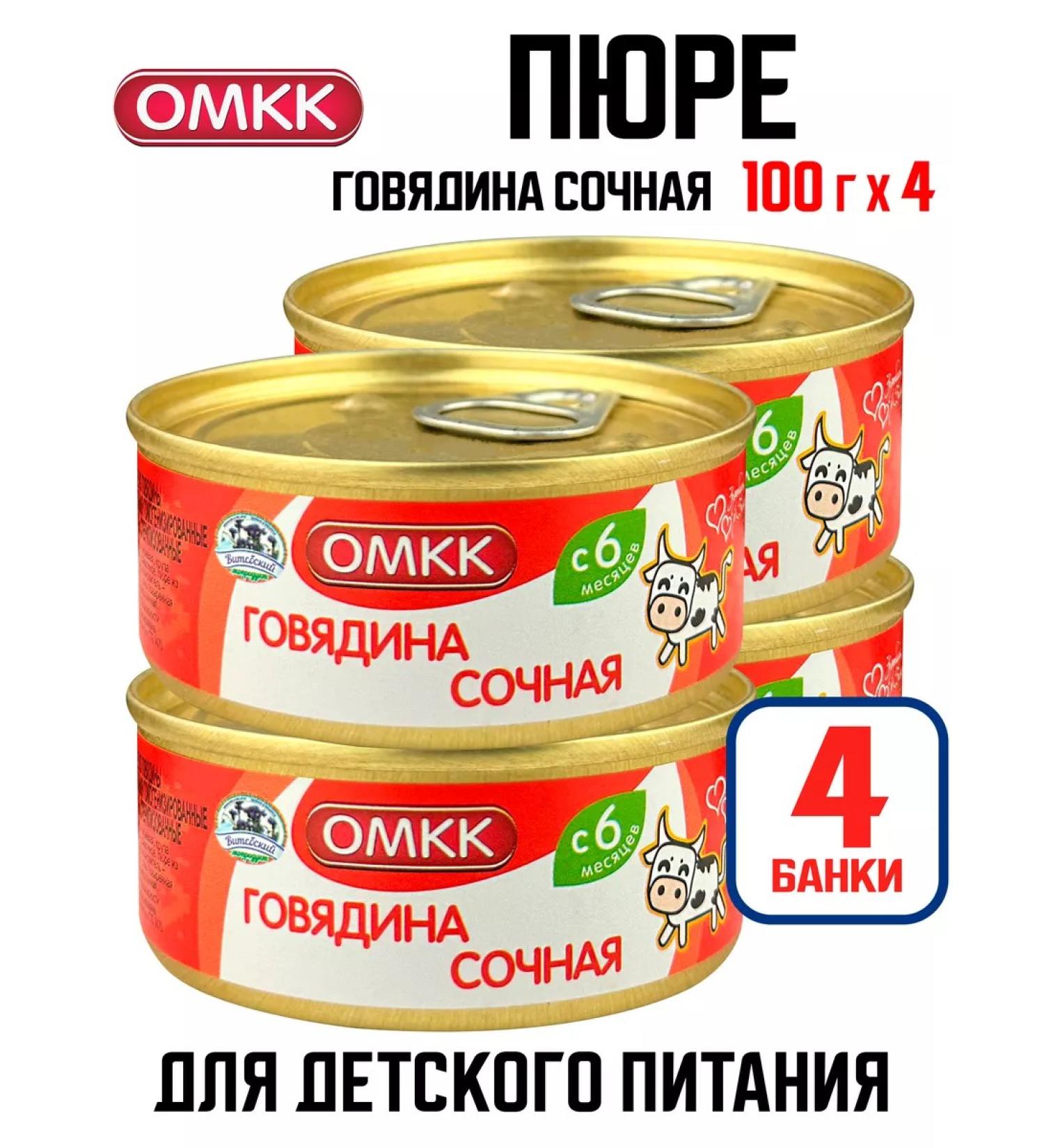 OMCC Baby mashed potatoes - juicy beef 100 g - 4 pcs - Buy Online on GoSupps.com