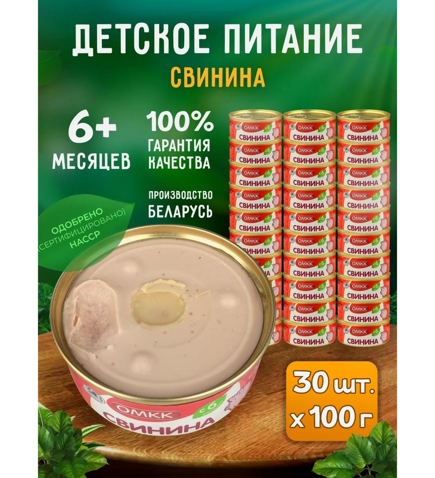 OMCC Children's puree - pork 100 g - 30 pcs - Buy Online on GoSupps.com
