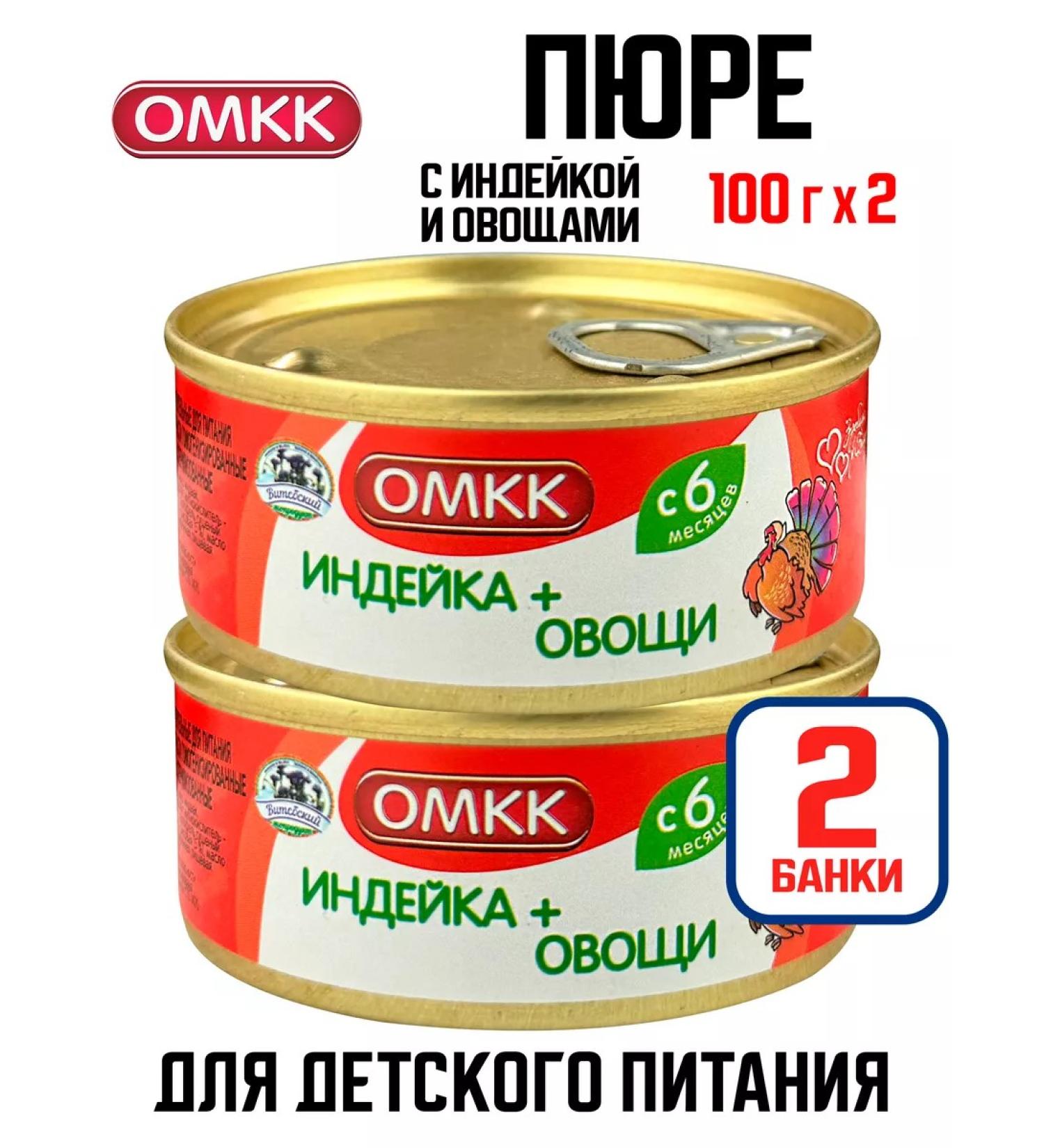 OMCC Baby puree - turkey + vegetables 100 g - 2 pcs - Buy Online on GoSupps.com