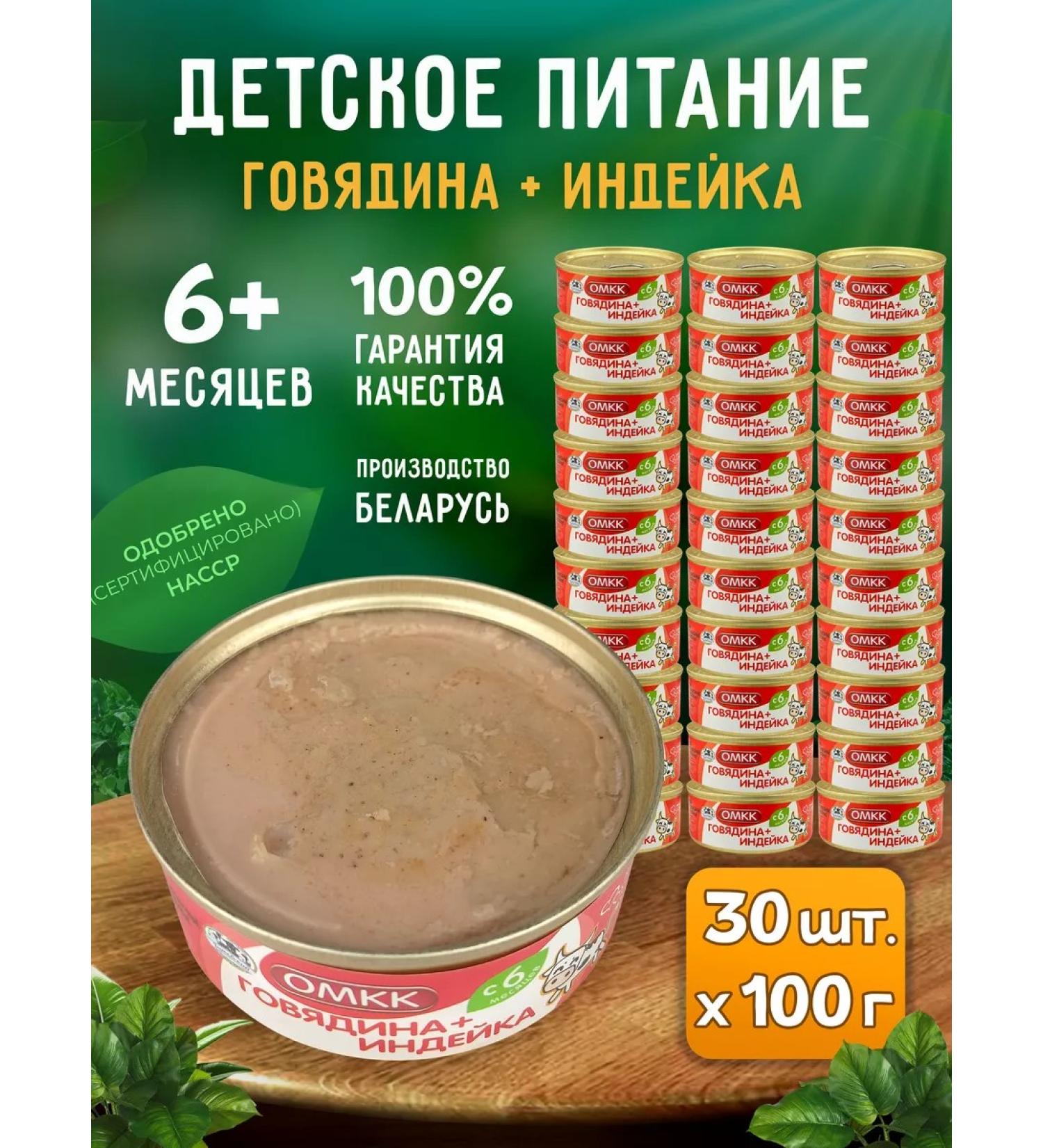 OMCC Baby mashed potatoes - beef + turkey 100 g - 30 pcs - Buy Online on GoSupps.com