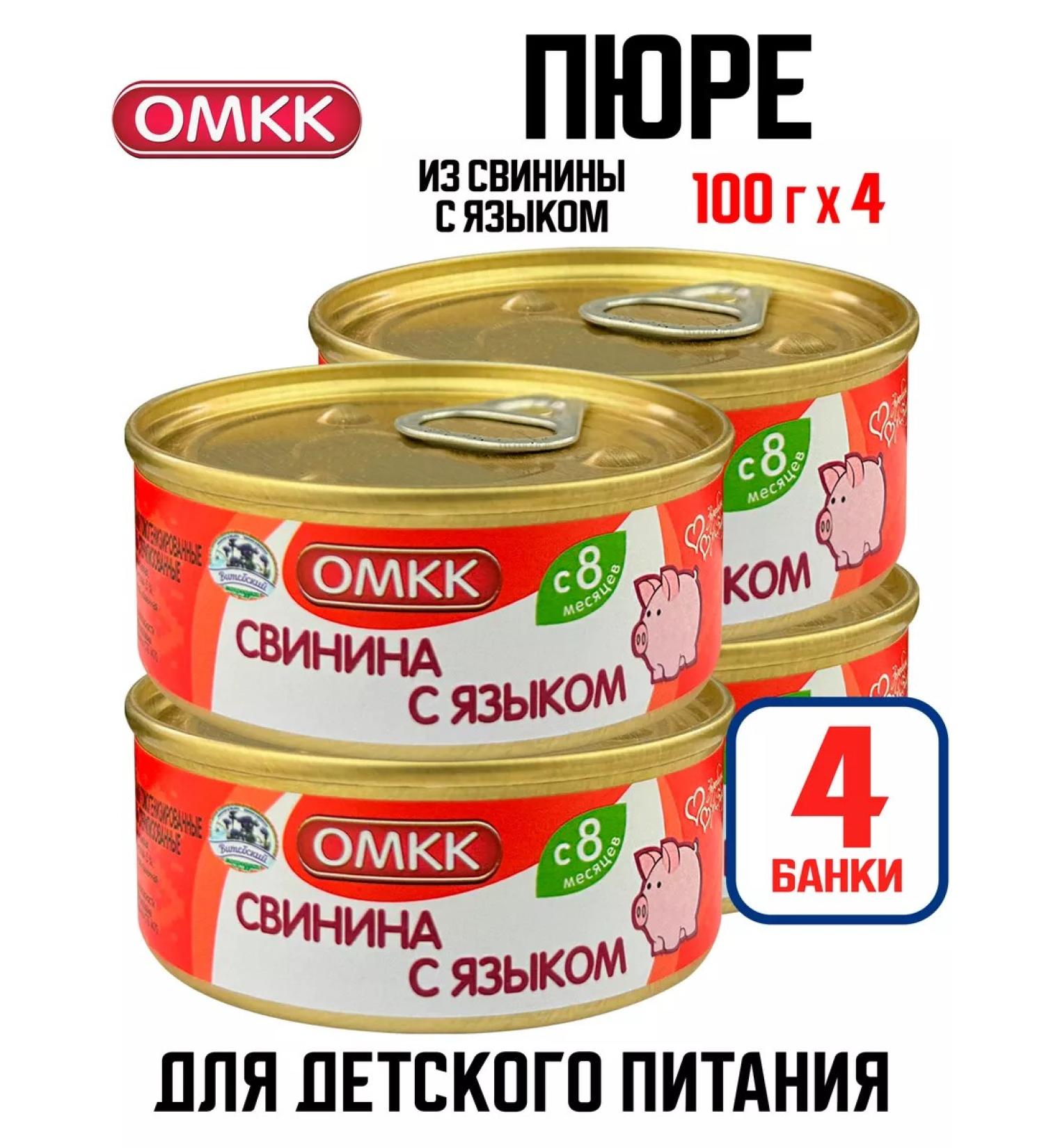 OMCC Baby puree - pork with a tongue 100 g - 4 pcs - Buy Online on GoSupps.com