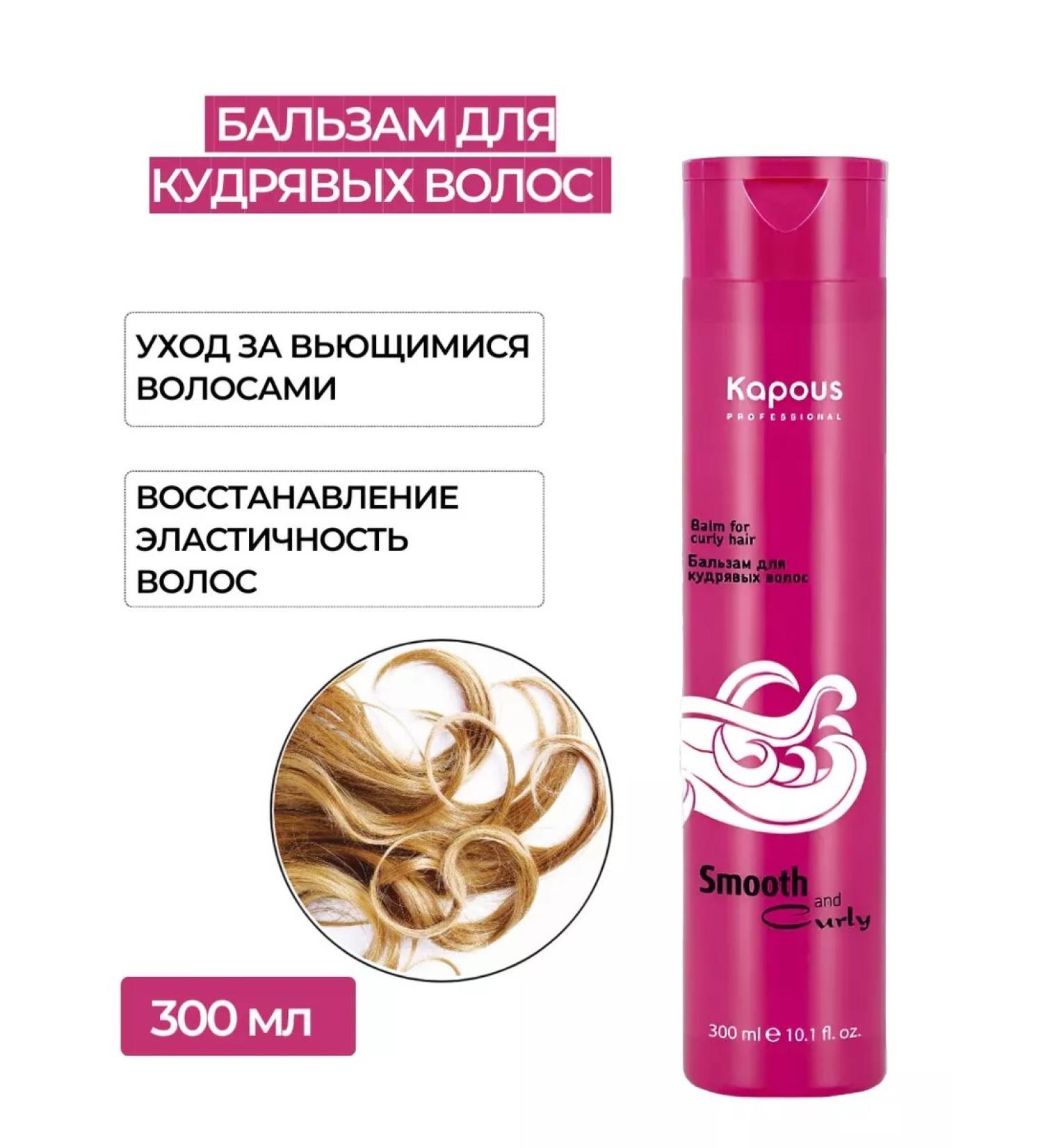 Kapous Professional Balm for curly hair Capus 300 ml - Buy Online on GoSupps.com