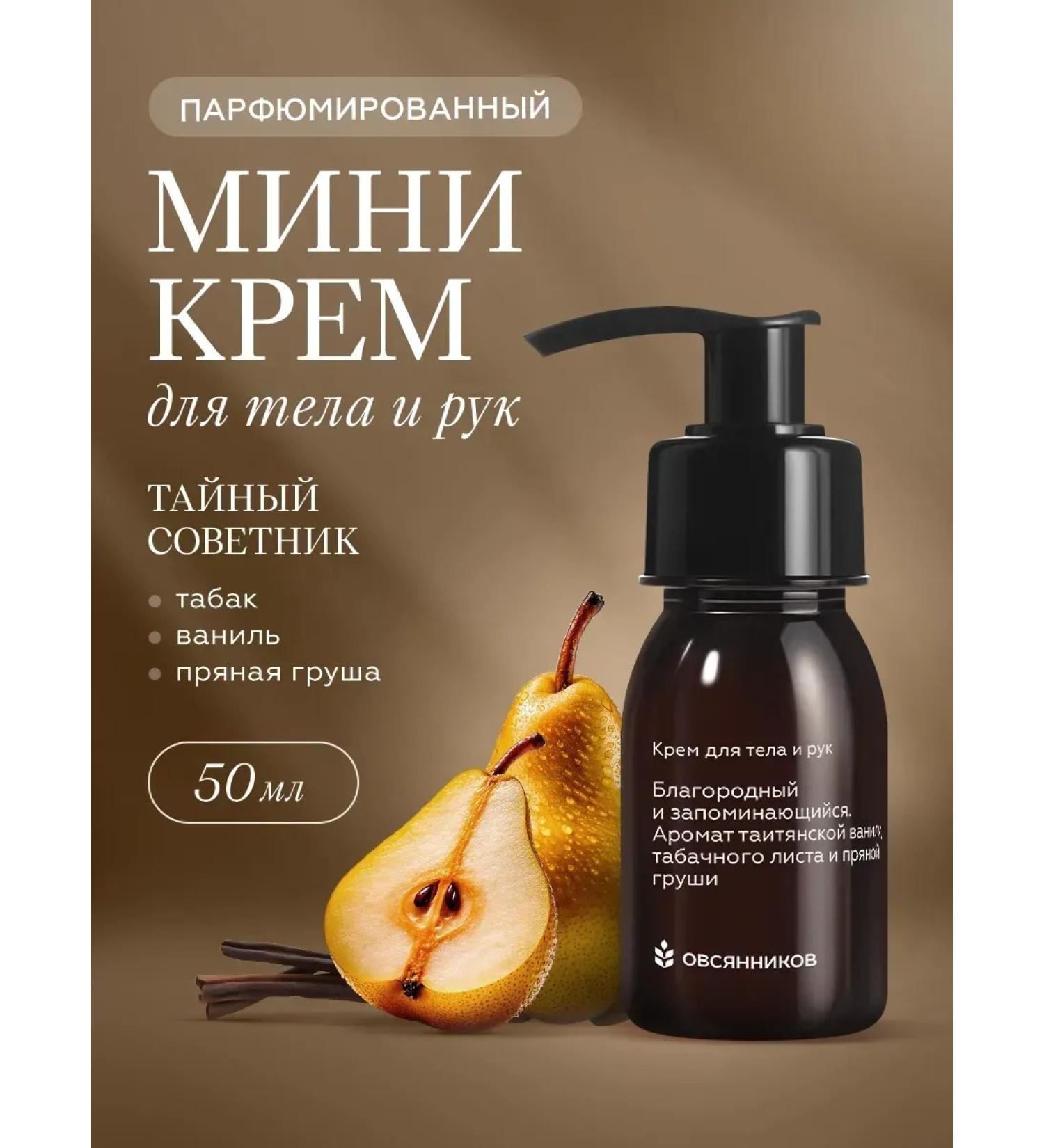 Ovsyannikov Hand cream mini secret adviser 50 ml - Buy Online on GoSupps.com