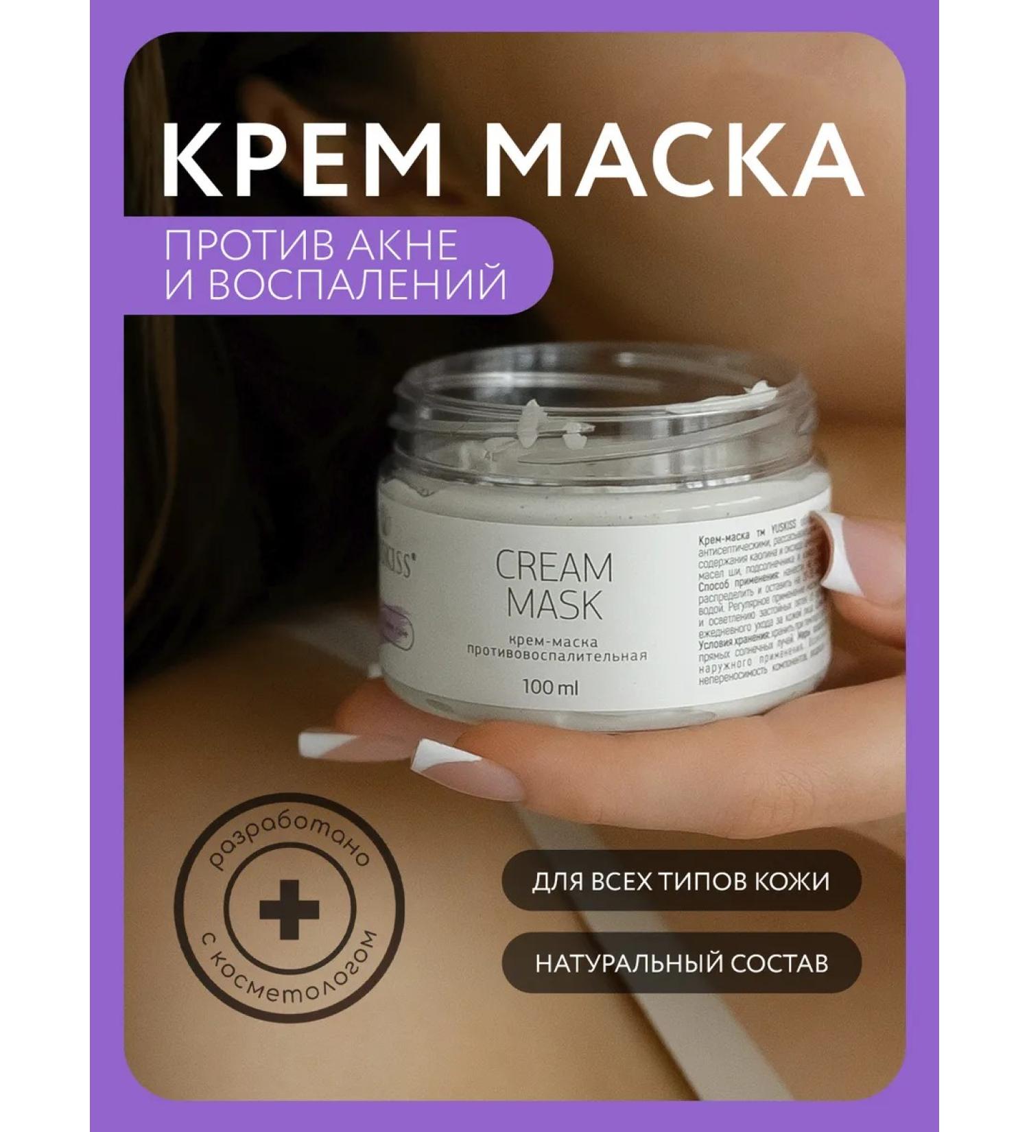 YUSKISS Mask cream is anti -inflammatory from acne and acne 100 ml - Buy Online on GoSupps.com