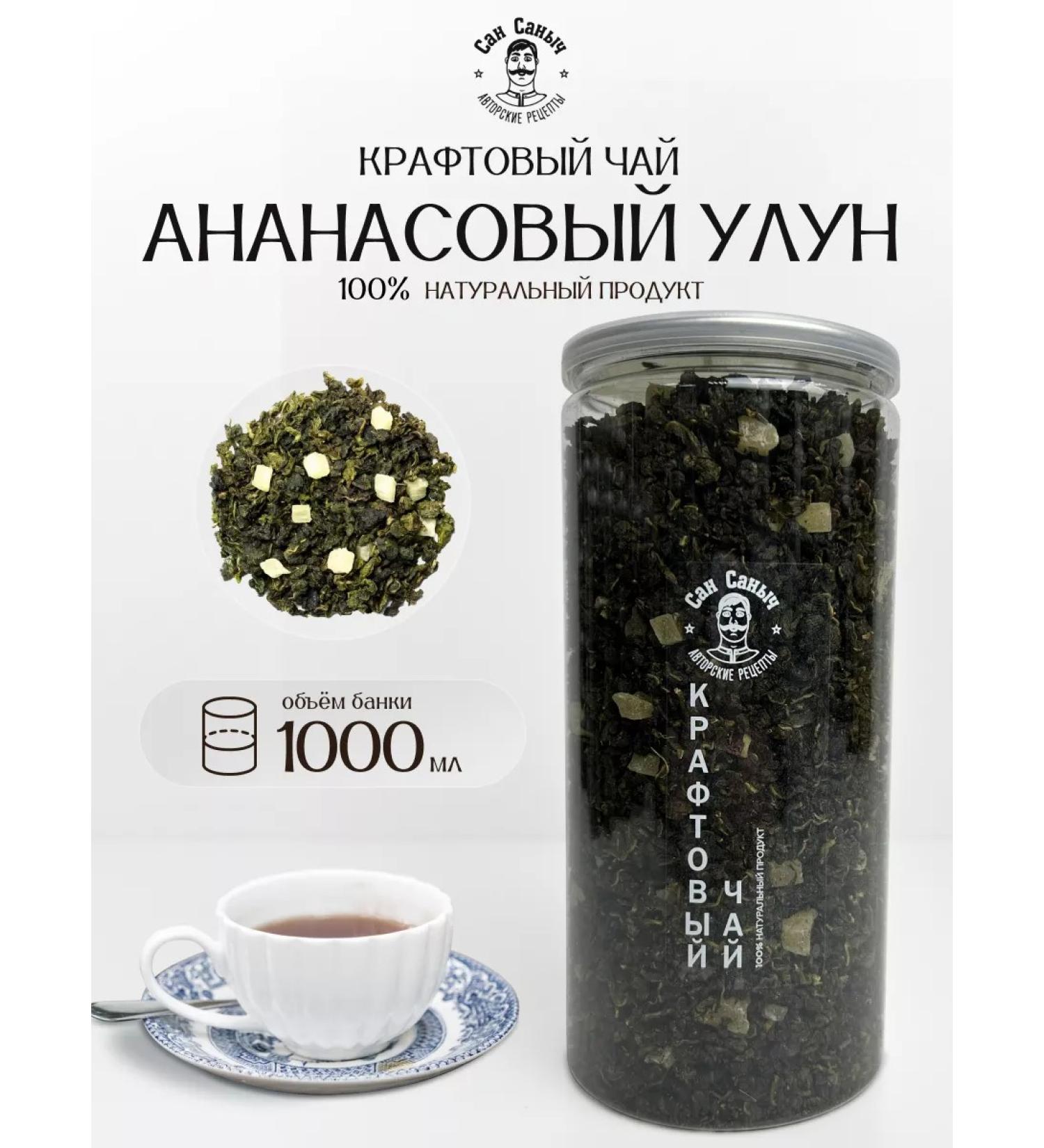San Sanych Tea Tea aroma pineapple ulun upper grade - Buy Online on GoSupps.com
