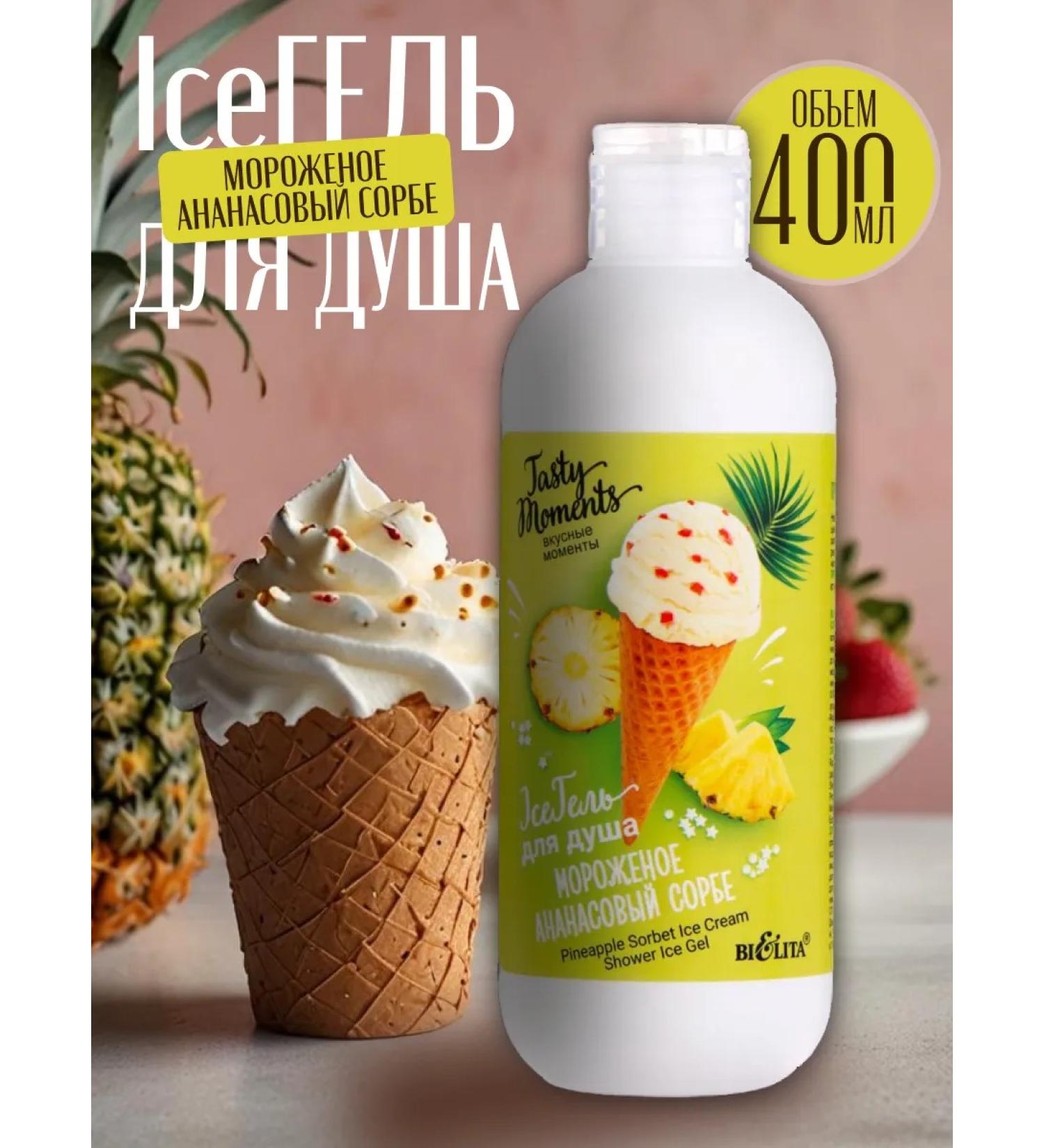 Belita Shower gel ice cream Pineapple sorbet 400 ml - Buy Online on GoSupps.com
