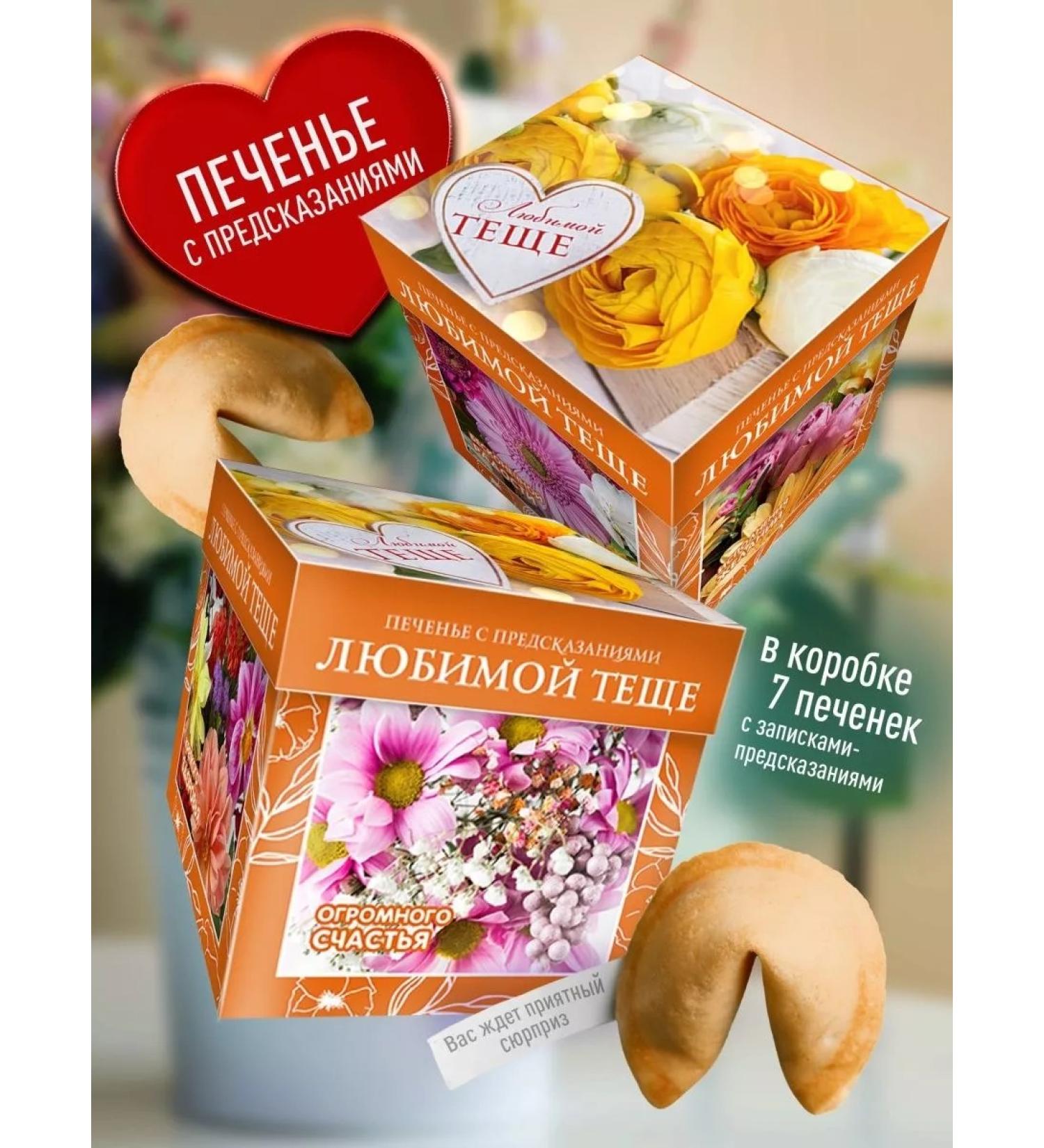 My happiness Cookies "beloved mother -in -law" - Buy Online on GoSupps.com