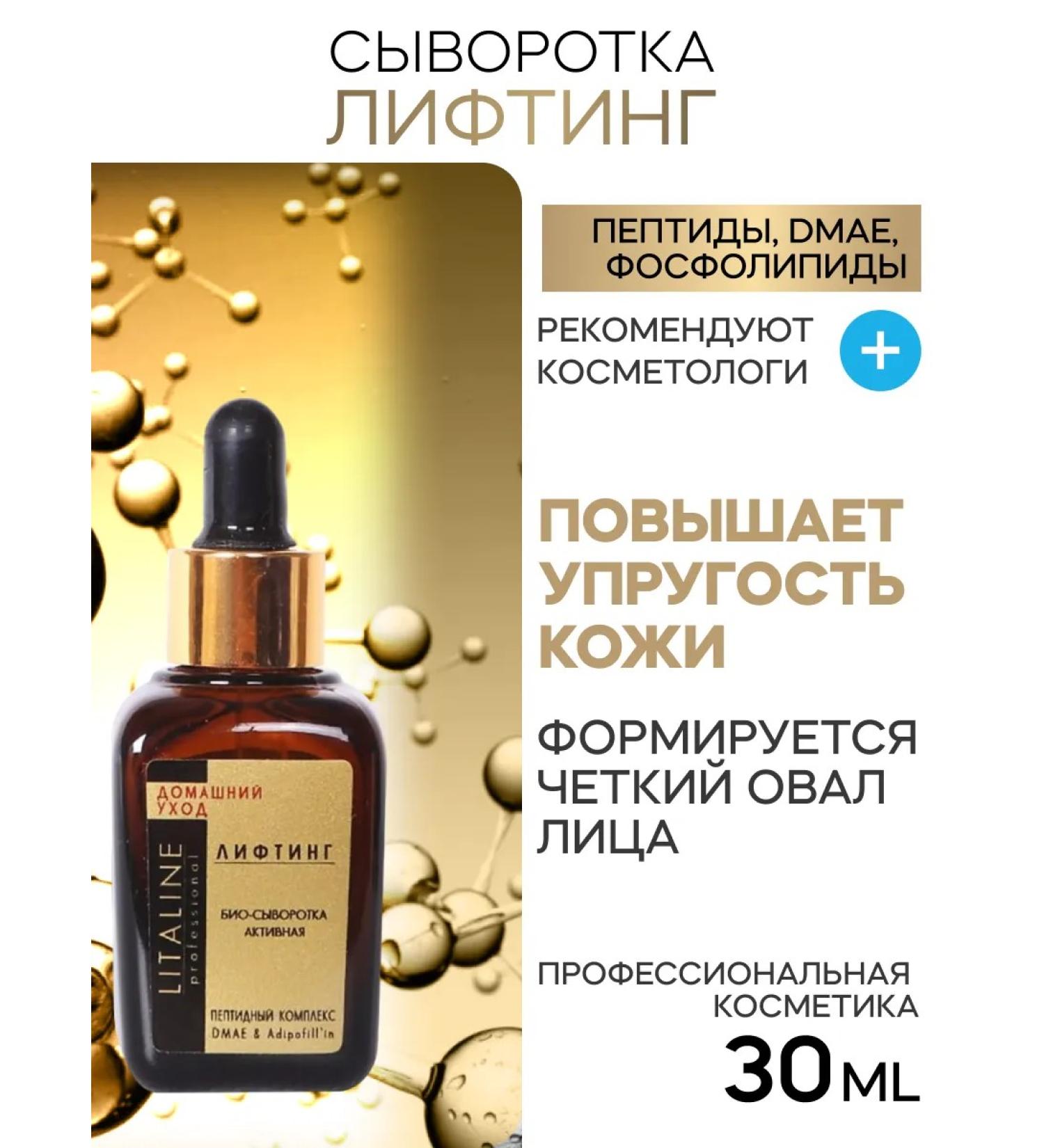 LITALINE Facial serum lifting anti -aging 30ml - Buy Online on GoSupps.com