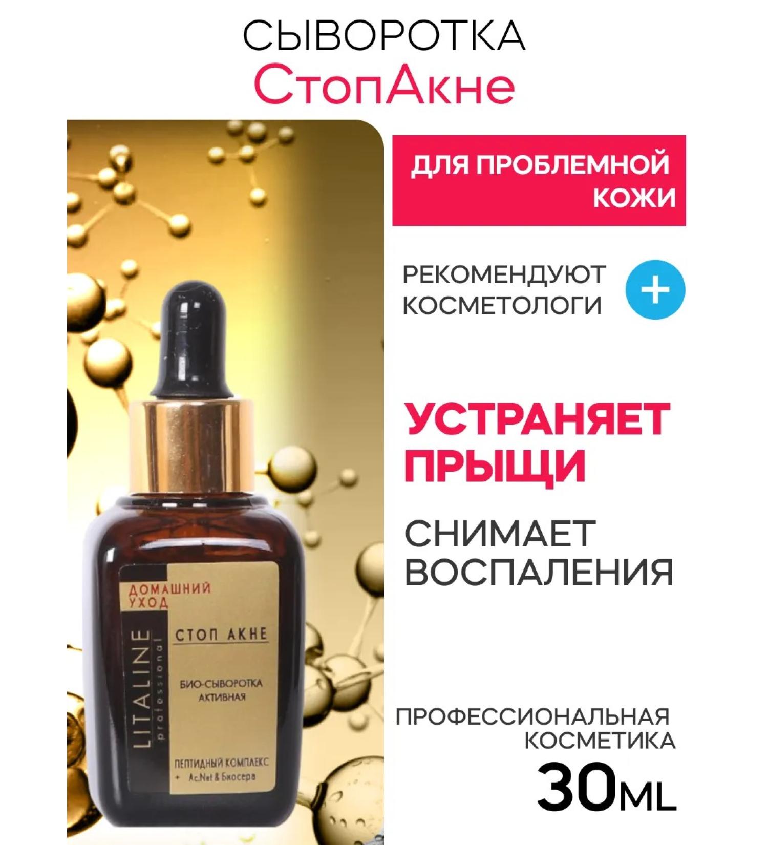 LITALINE Facial serum from acne acne 30ml - Buy Online on GoSupps.com