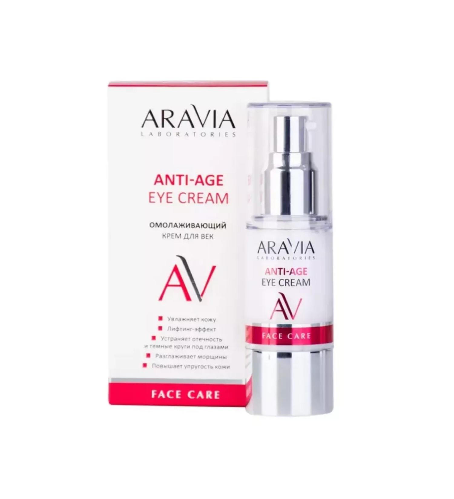 ARAVIA Professional Laboratories rejuvenating eyelids 30 ml
