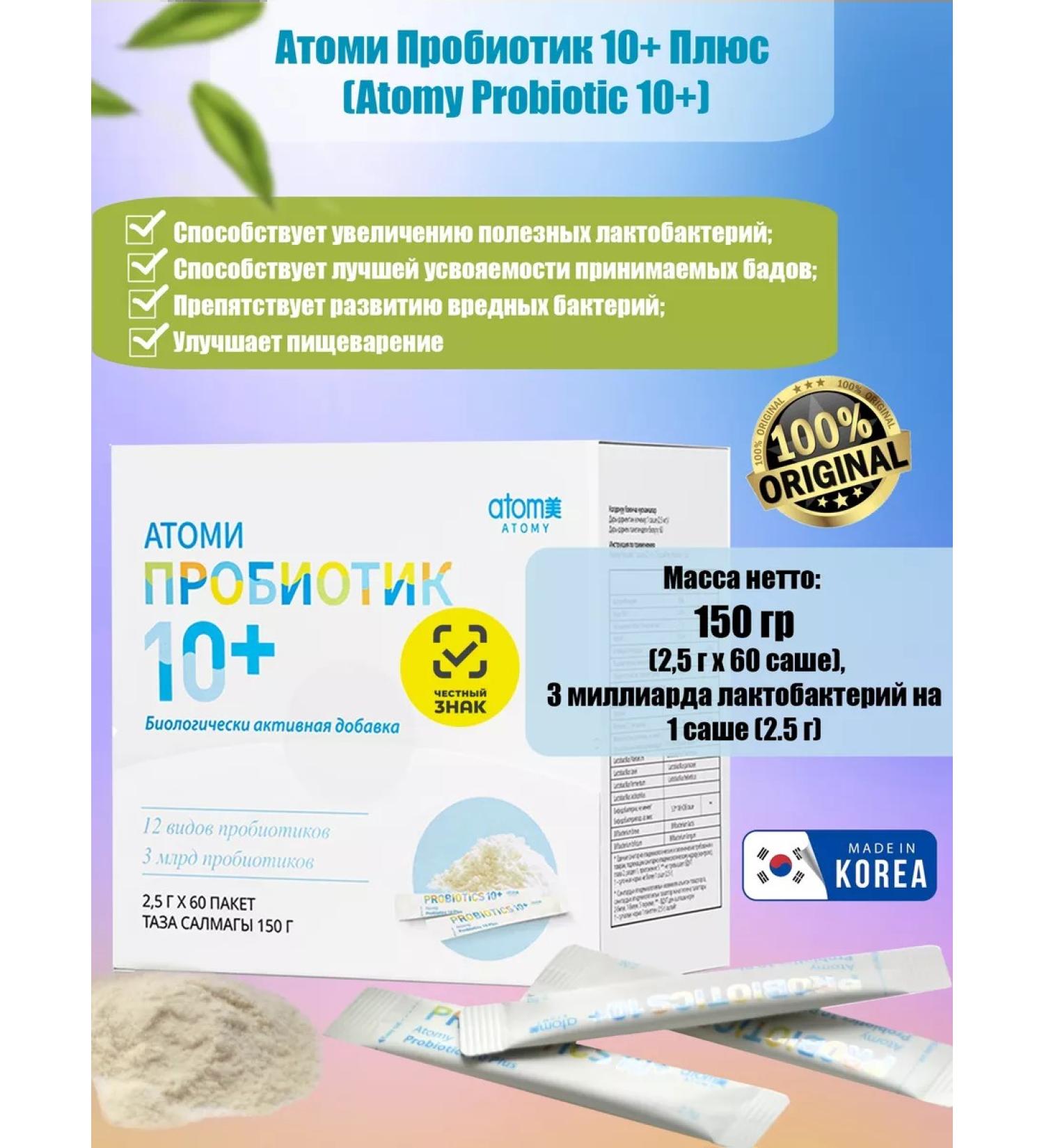 Atomy Atomi Probiotic 10+ plus Probiotic 10+ - Buy Online on GoSupps.com