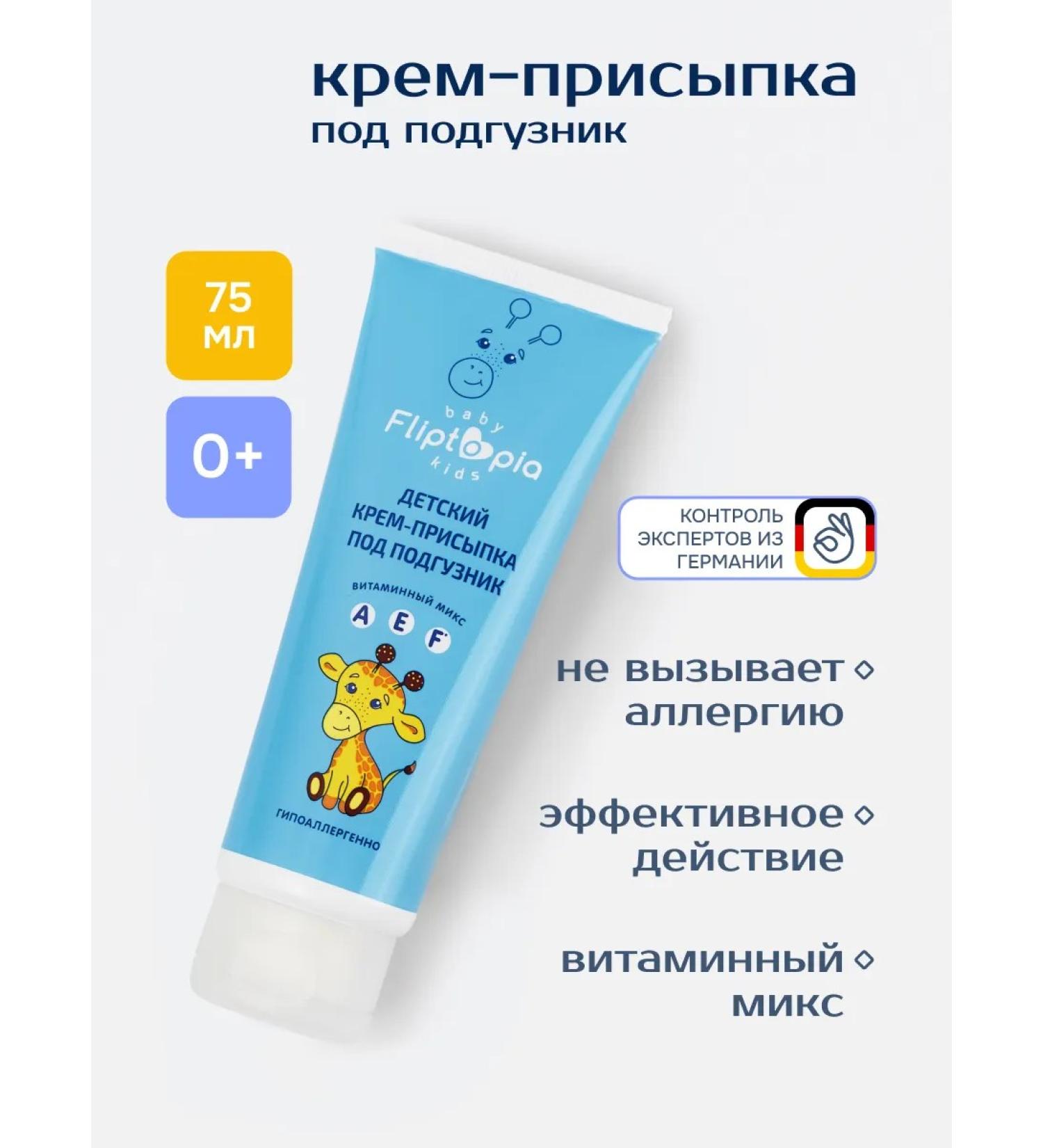 Fliptopia baby Children's cream add -ups for diapers Fliptopia 0+ 75 ml - Buy Online on GoSupps.com