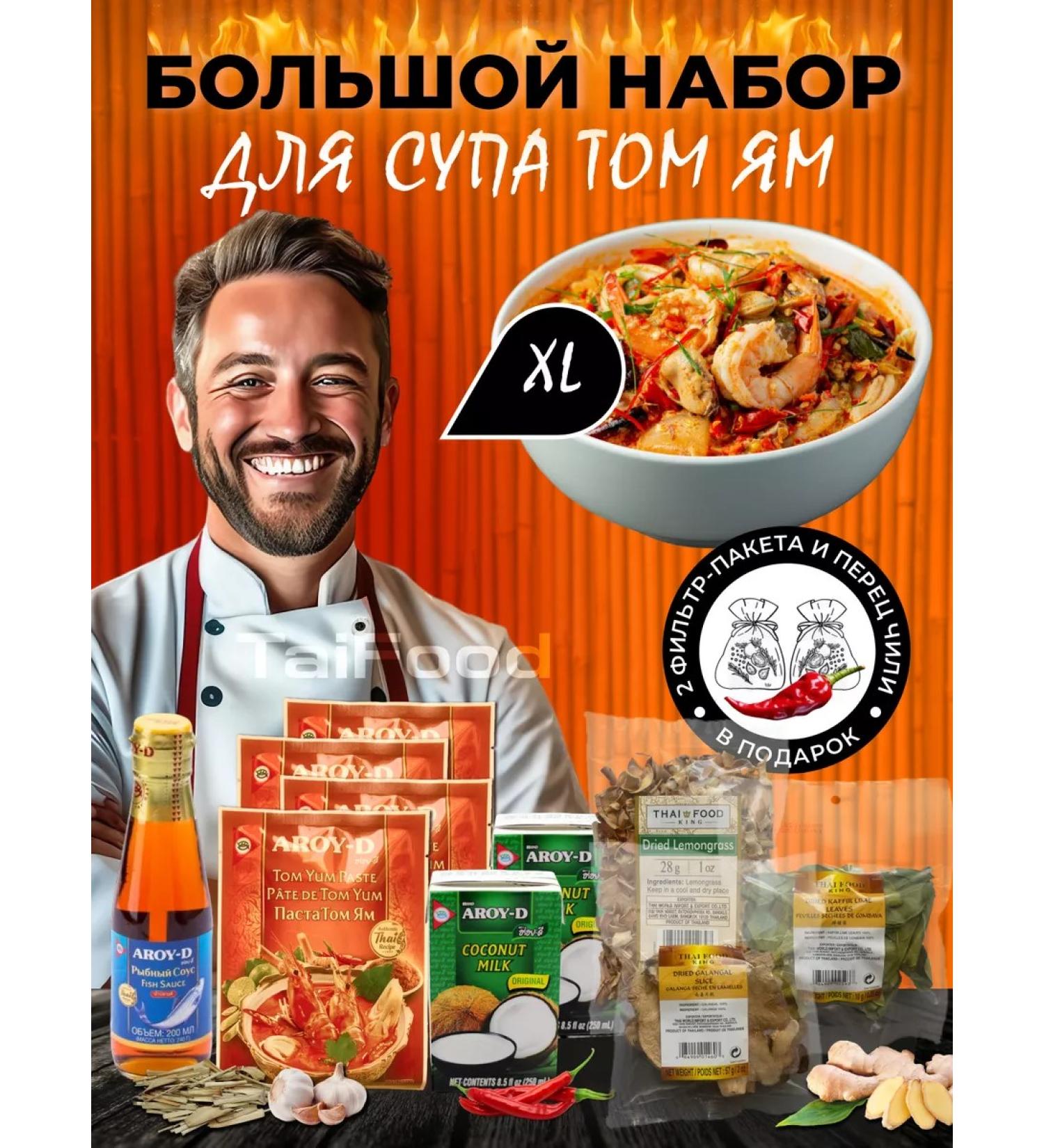 Aroy-D Tom pit set for soup XL - Buy Online on GoSupps.com