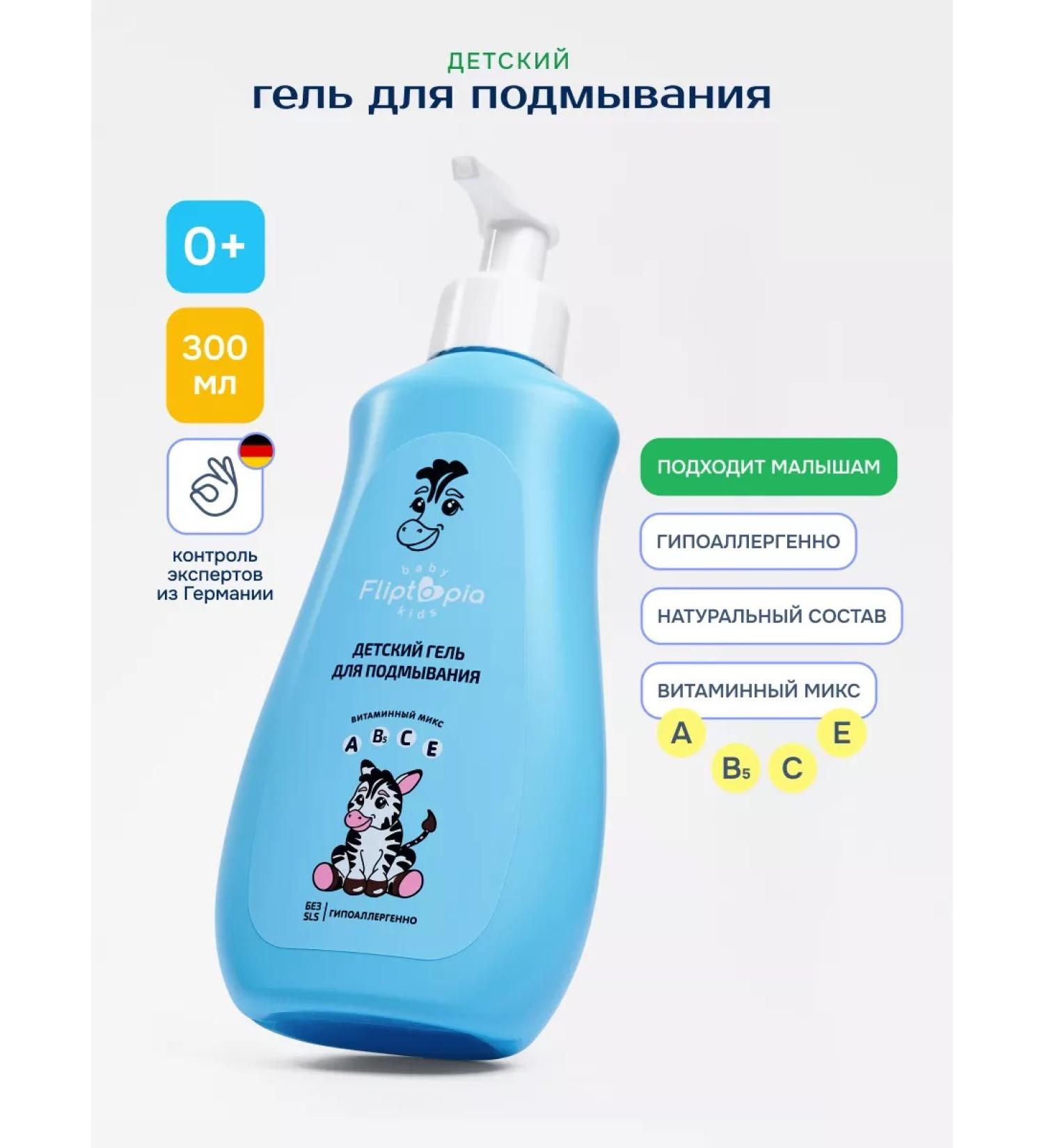 Fliptopia baby Gel for laundering babies Fliptopia 0+ 300 ml - Buy Online on GoSupps.com