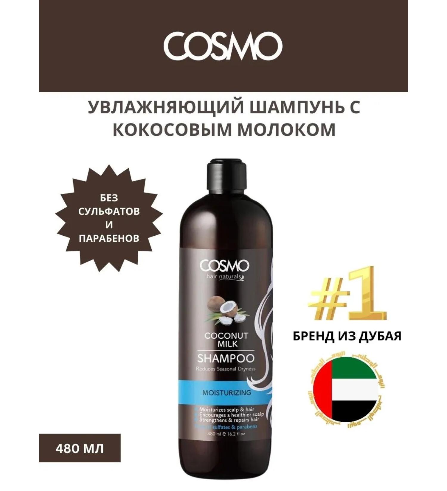 COSMO Salusfund shampoo with coconut milk 480ml