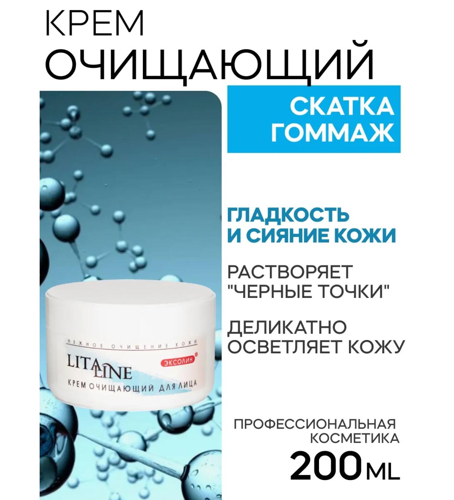 LITALINE Cleaning Cream Gommage Facial Plot 200ml - Buy Online on GoSupps.com
