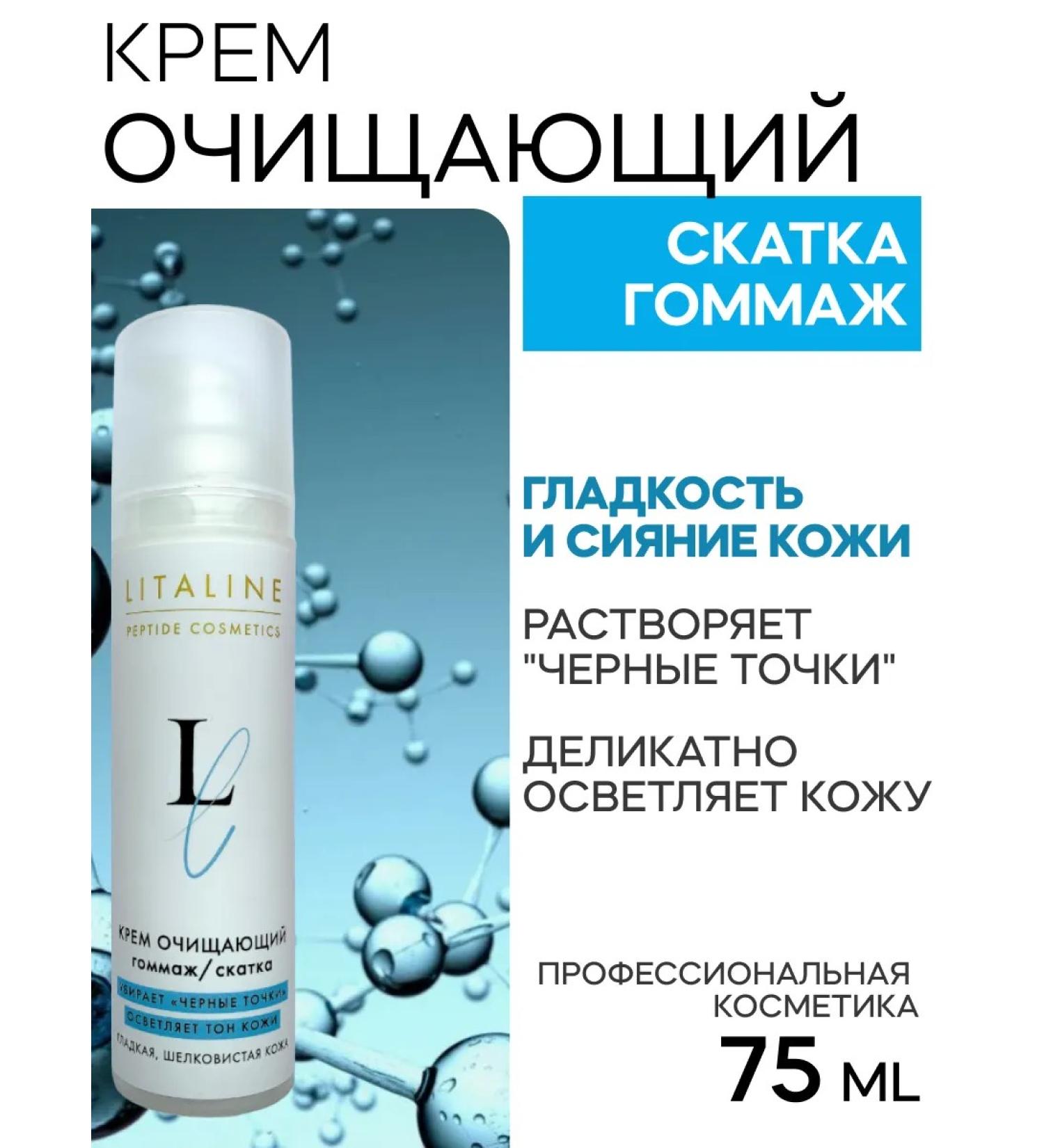 LITALINE Cleaning Cream Gommage Facial Groove 75 ml - Buy Online on GoSupps.com