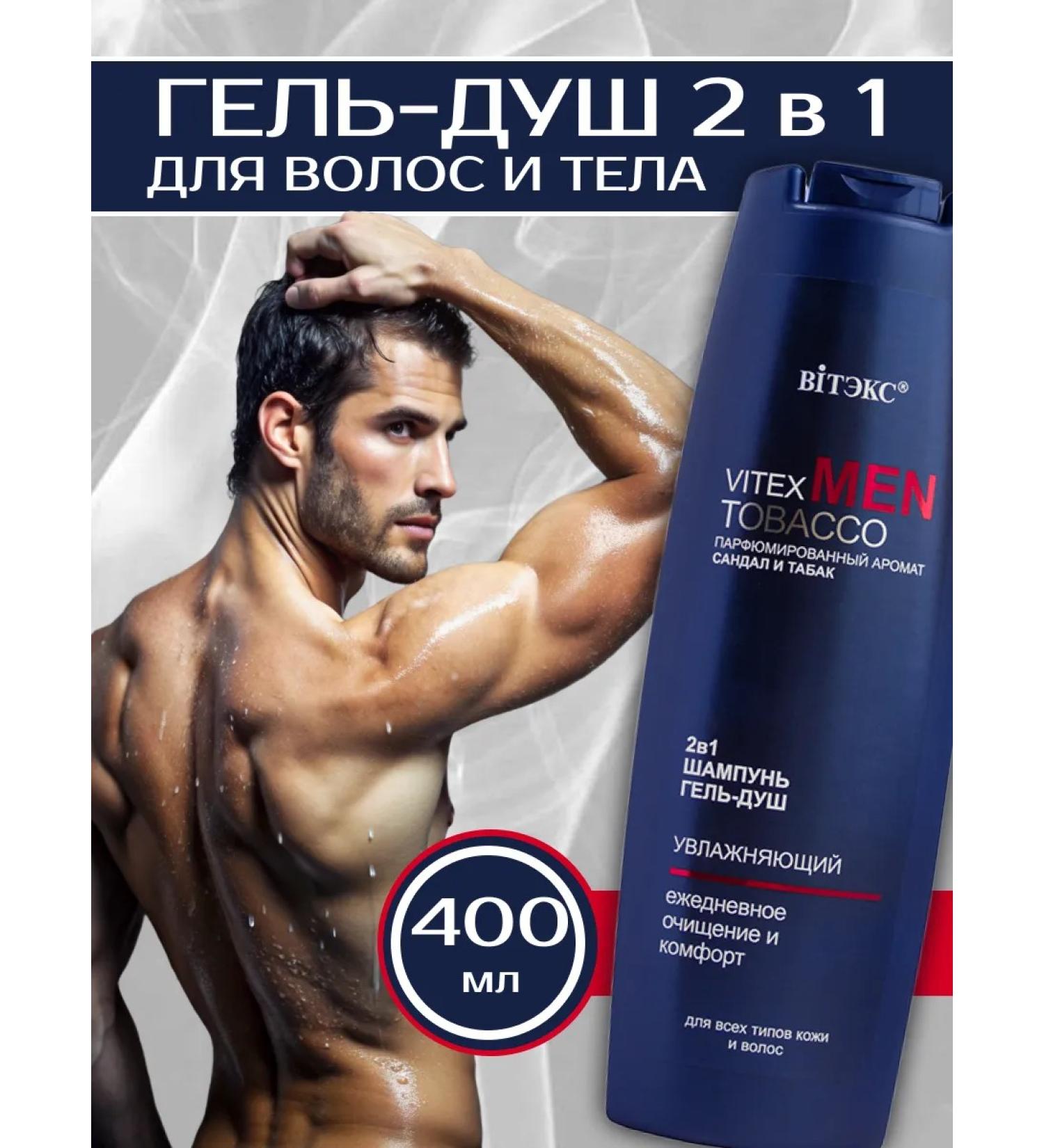 Vitex SHAMPUN shower gel 2B1 sandalwood and tobacco 400 ml - Buy Online on GoSupps.com