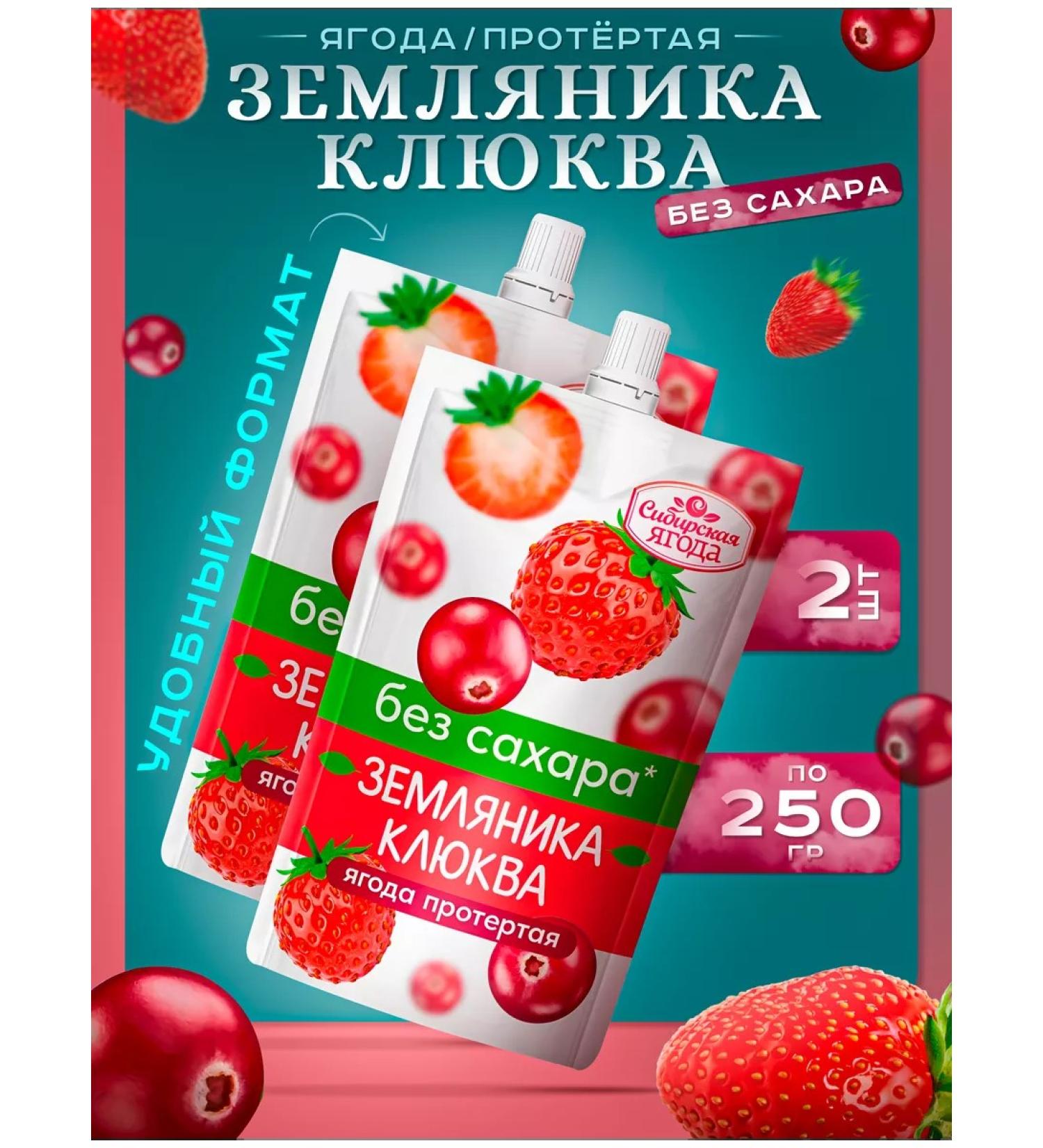 Siberian berry Washed strawberry cranberries without sugar 2 pcs - Buy Online on GoSupps.com