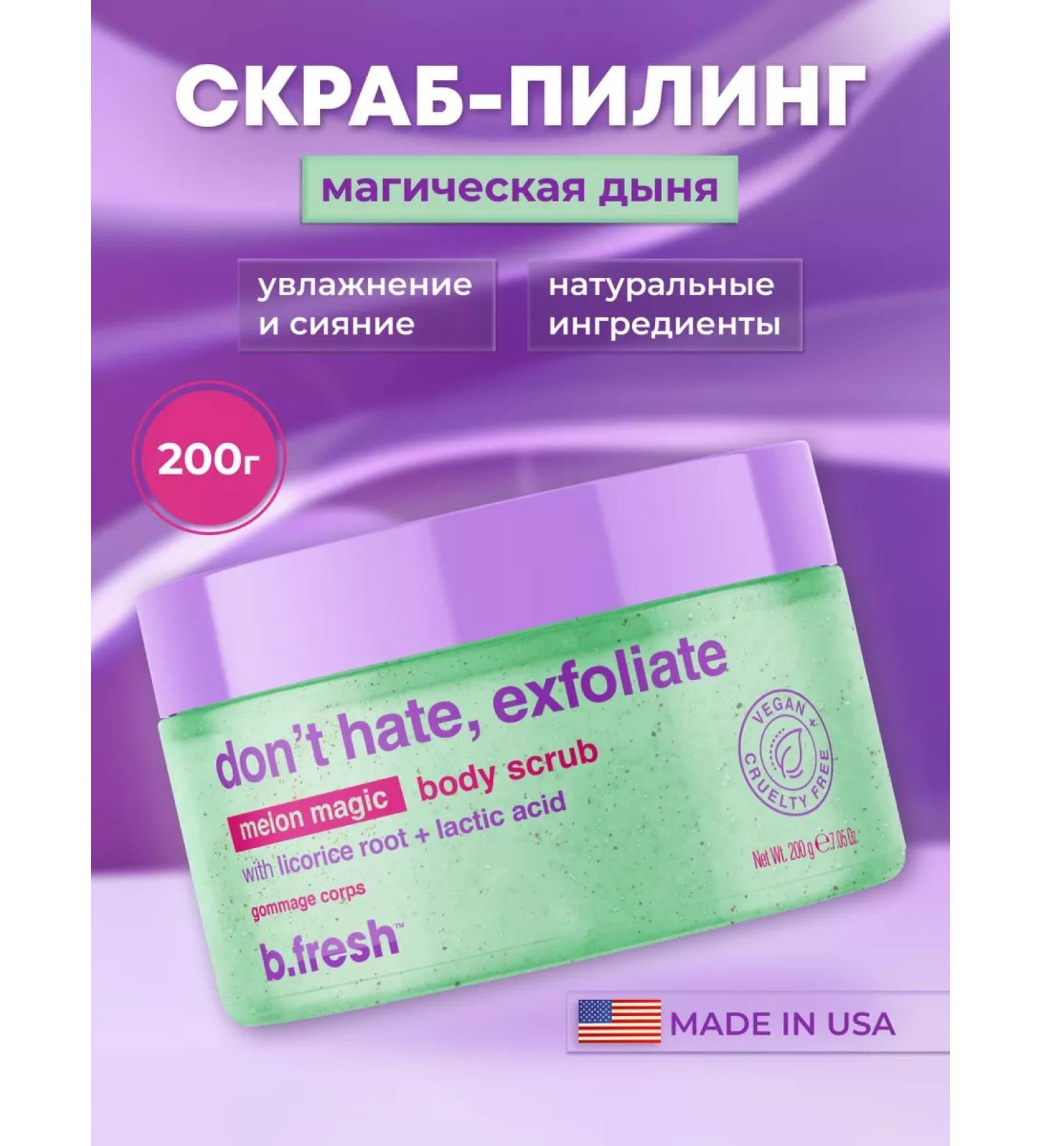 BFresh Exfoliating body scrub with lactic acid - Buy Online on GoSupps.com