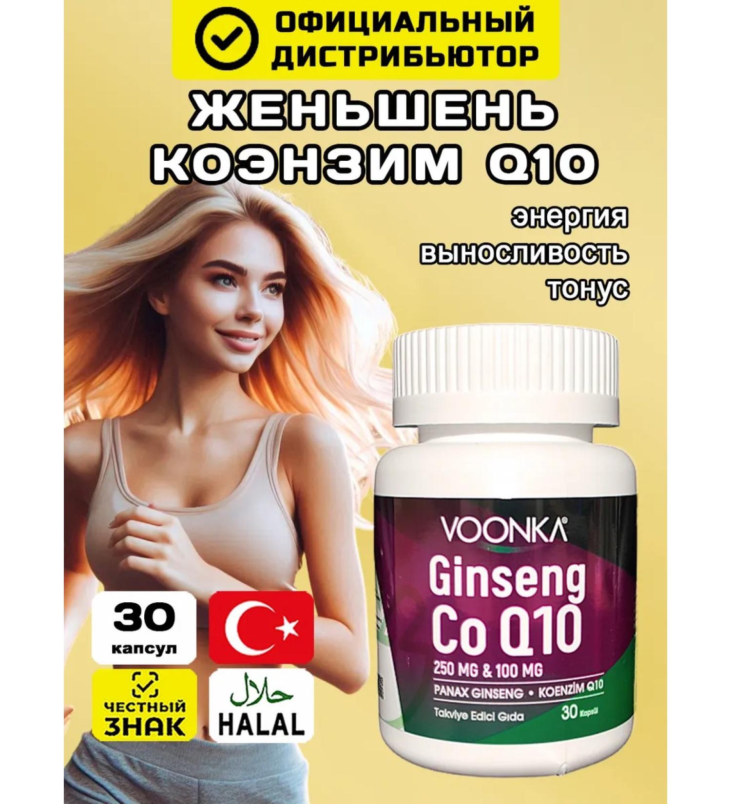 Voonka Coenzyme Q10 ginseng capsule vitamins for men and women - Buy Online on GoSupps.com
