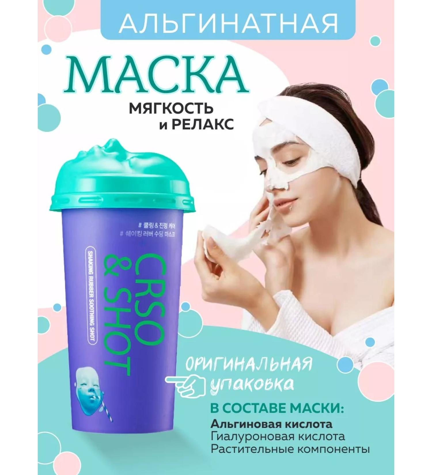 Cosmetic Alginate mask softness and relaxation - Buy Online on GoSupps.com