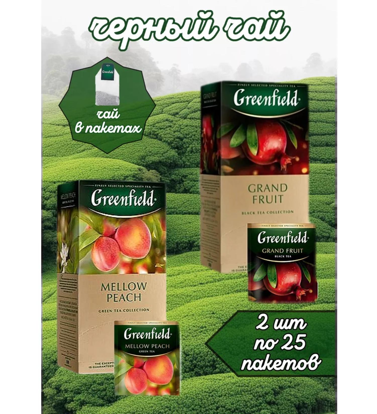 Greenfield Black tea with pomegranate and green with peach 2 pcs of 25 pack