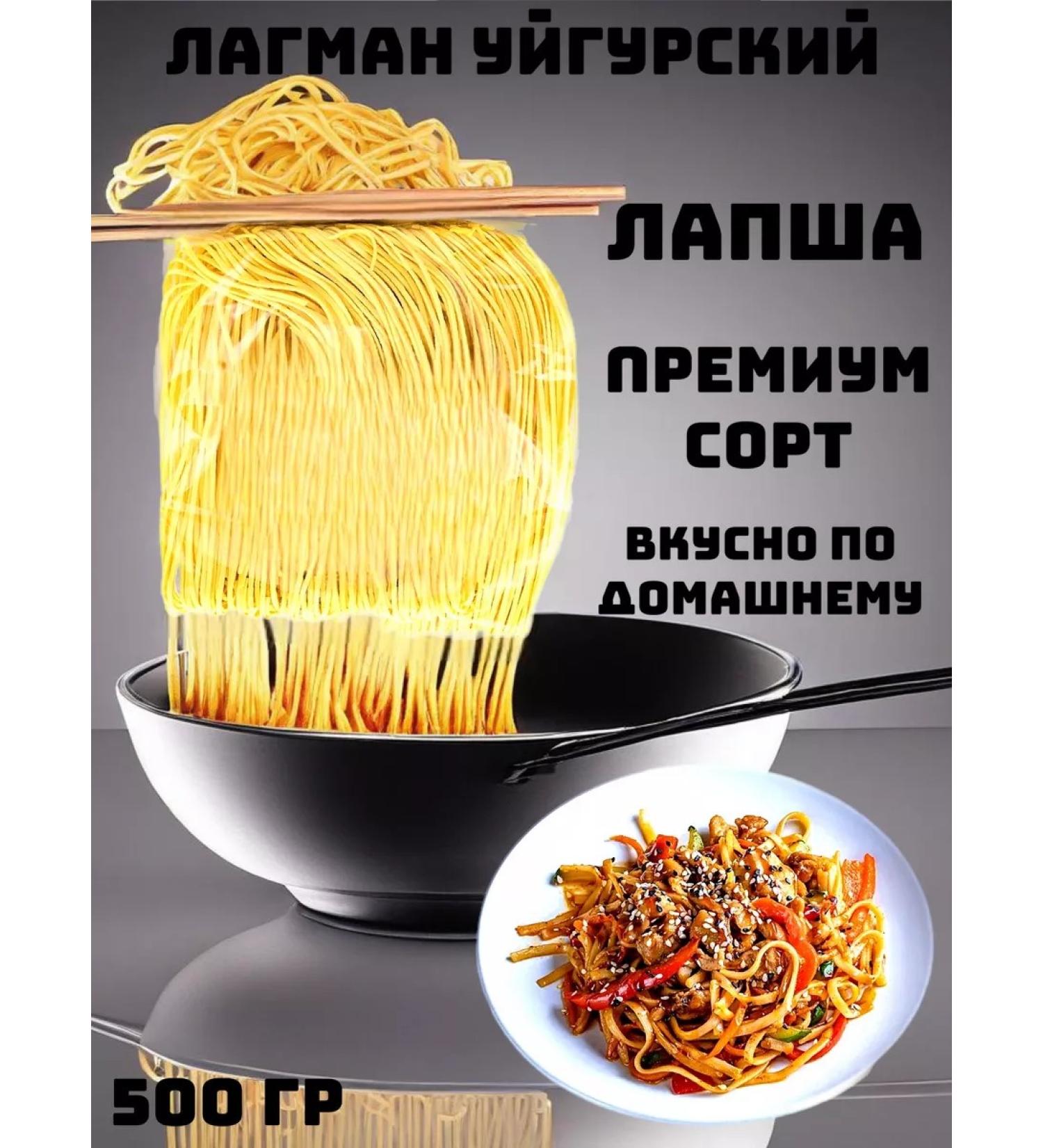 ASIA PASTA Home Lagman Uyghursky Premium noodles