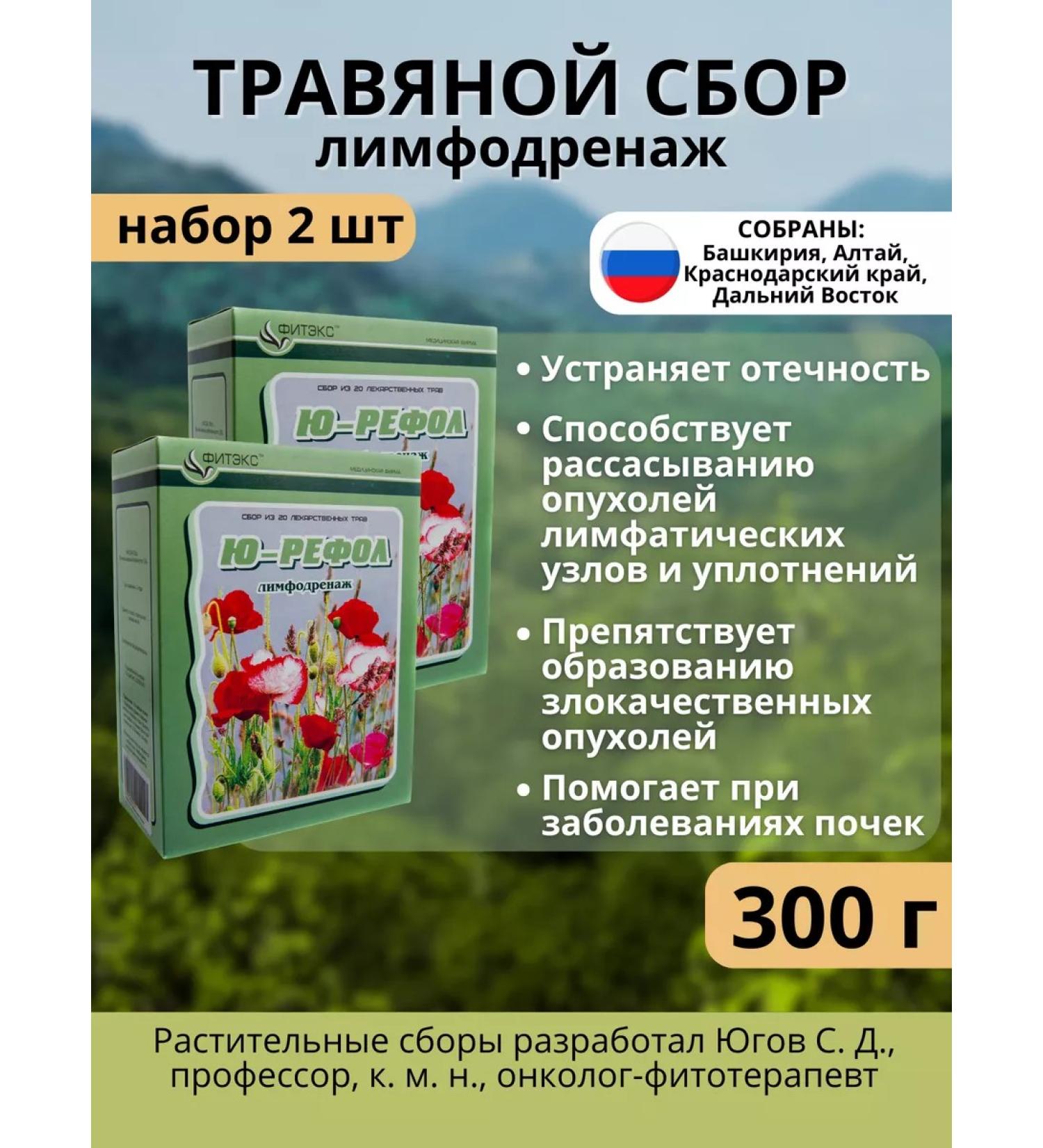 UREFOL Herbal collection lymphatic drainage phyto tea from edema - Buy Online on GoSupps.com