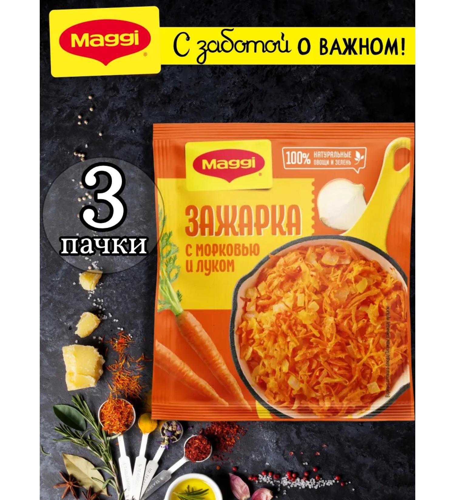 Maggi Fry vegetable mixture with carrots and onions 60 g 3 pcs