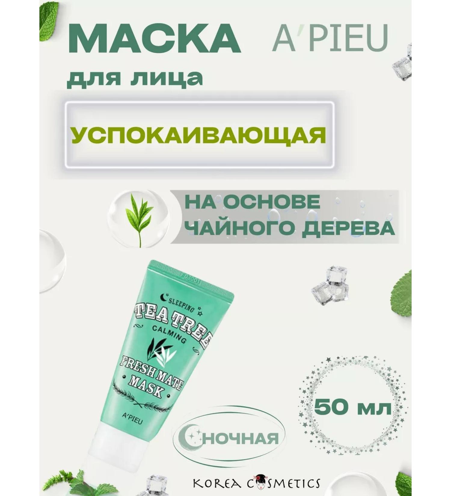 A'Pieu Sedding night mask based on tea tree - Buy Online on GoSupps.com