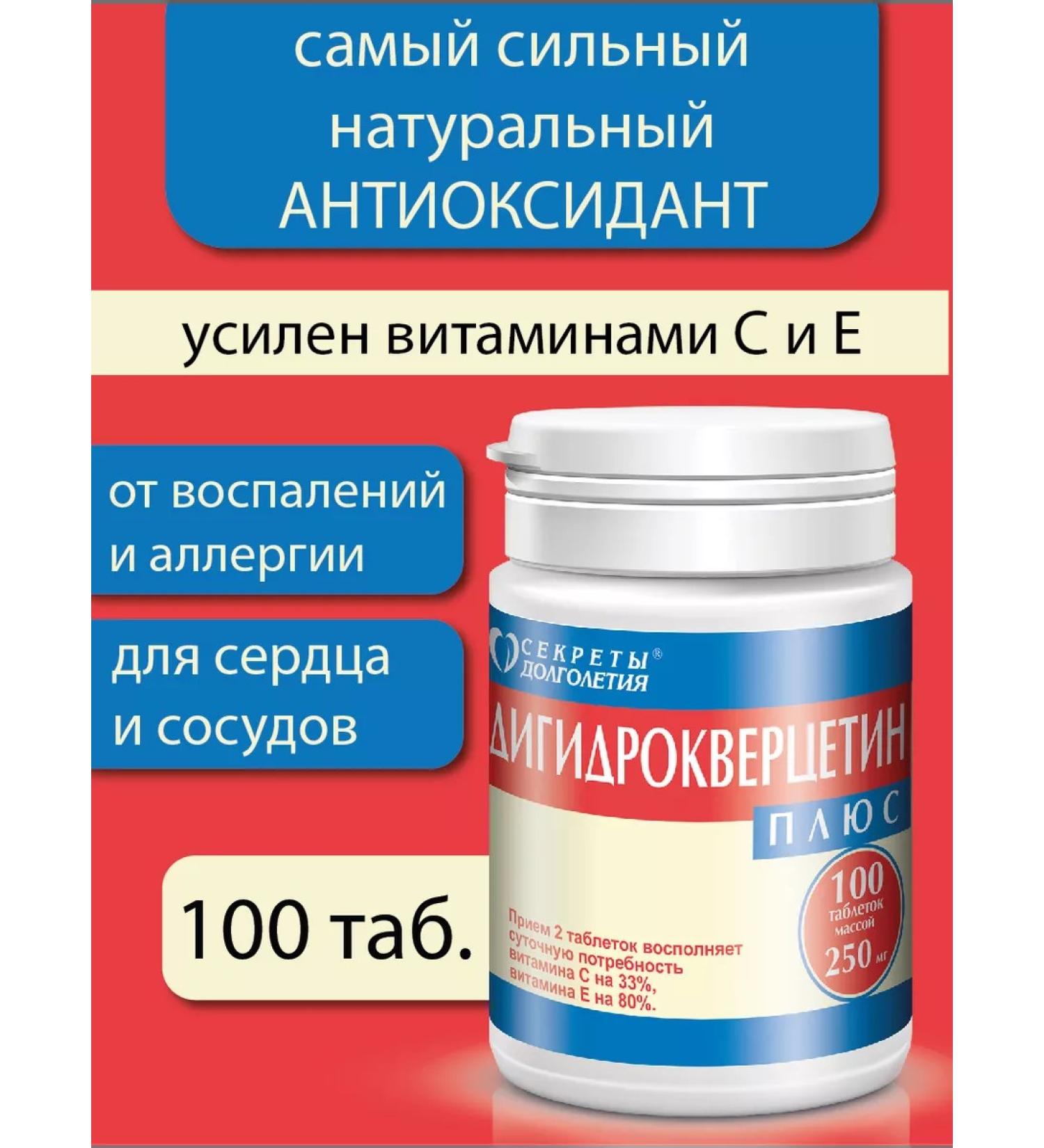Parapharm Dihydrocercetin + antioxidant dietary supplement for the heart 100 tab - Buy Online on GoSupps.com