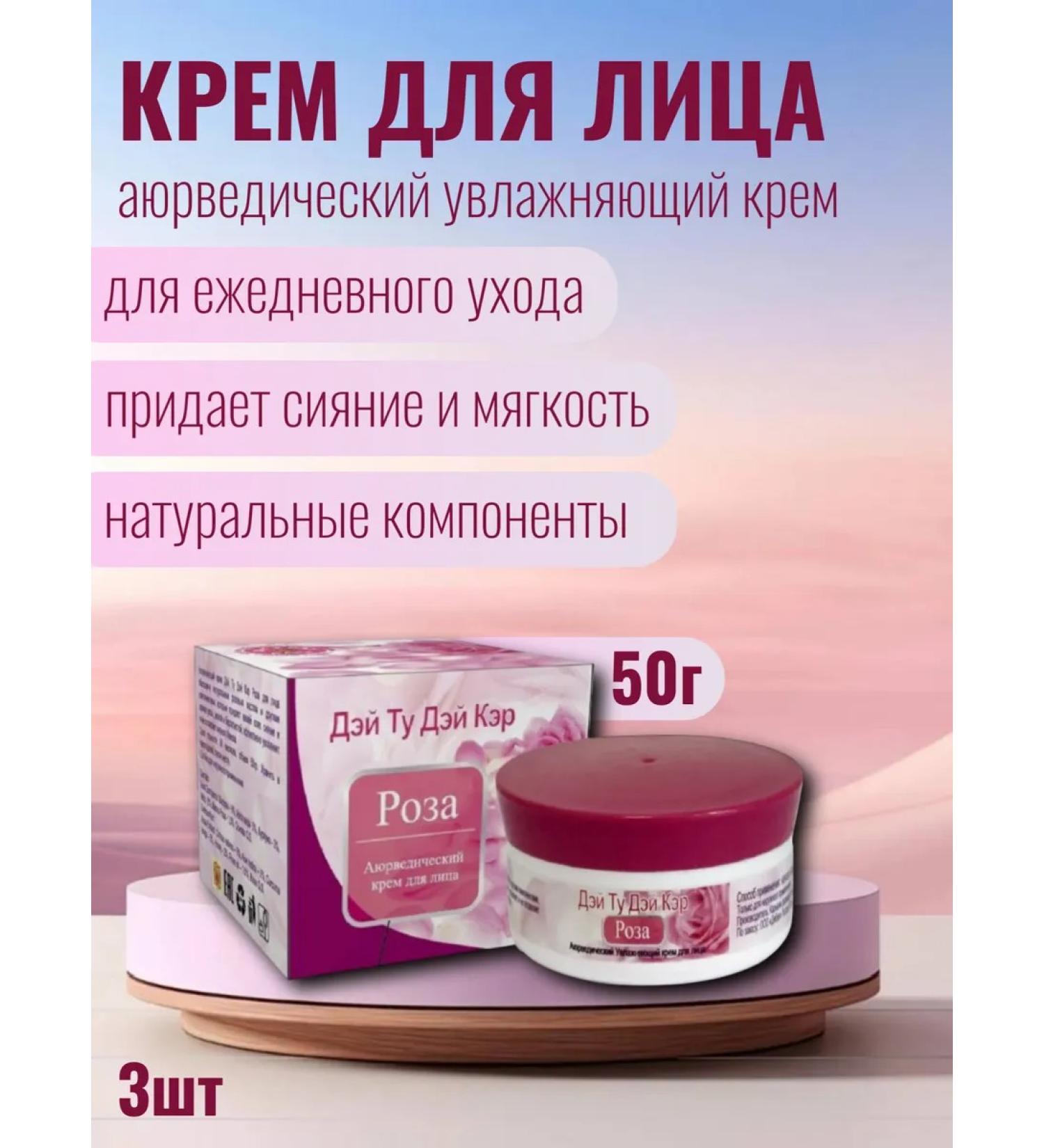 Day 2 Day Care Face cream rose 50 g 3 pcs
