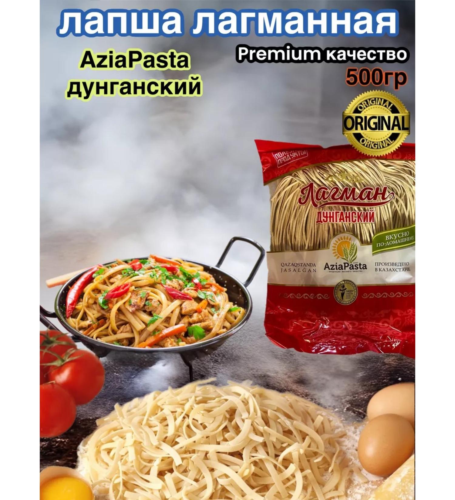 Natural products of the world Lapsha for Lagman Kazakhstan for Wok Teriyaki
