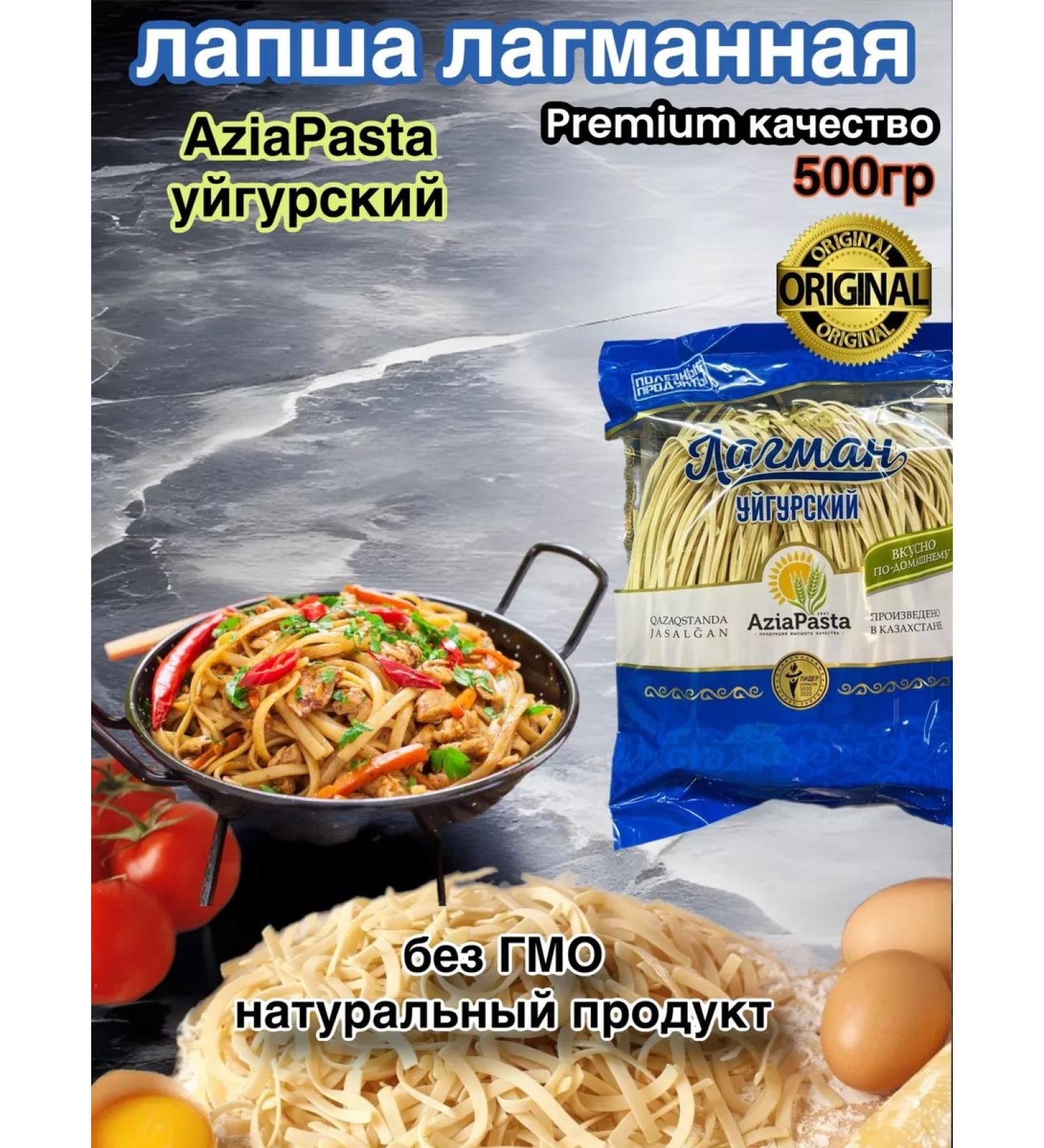 Natural products of the world Lagman Lapsha East Kazakhstan