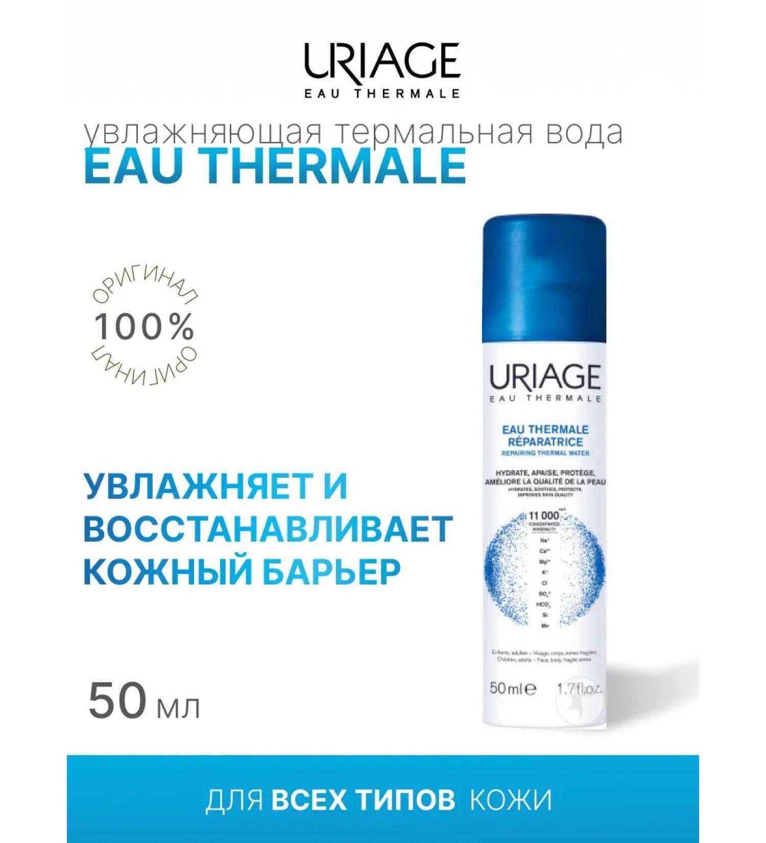 URIAGE Uryazh moisturizing water thermal spray mini 50 ml - Buy Online on GoSupps.com
