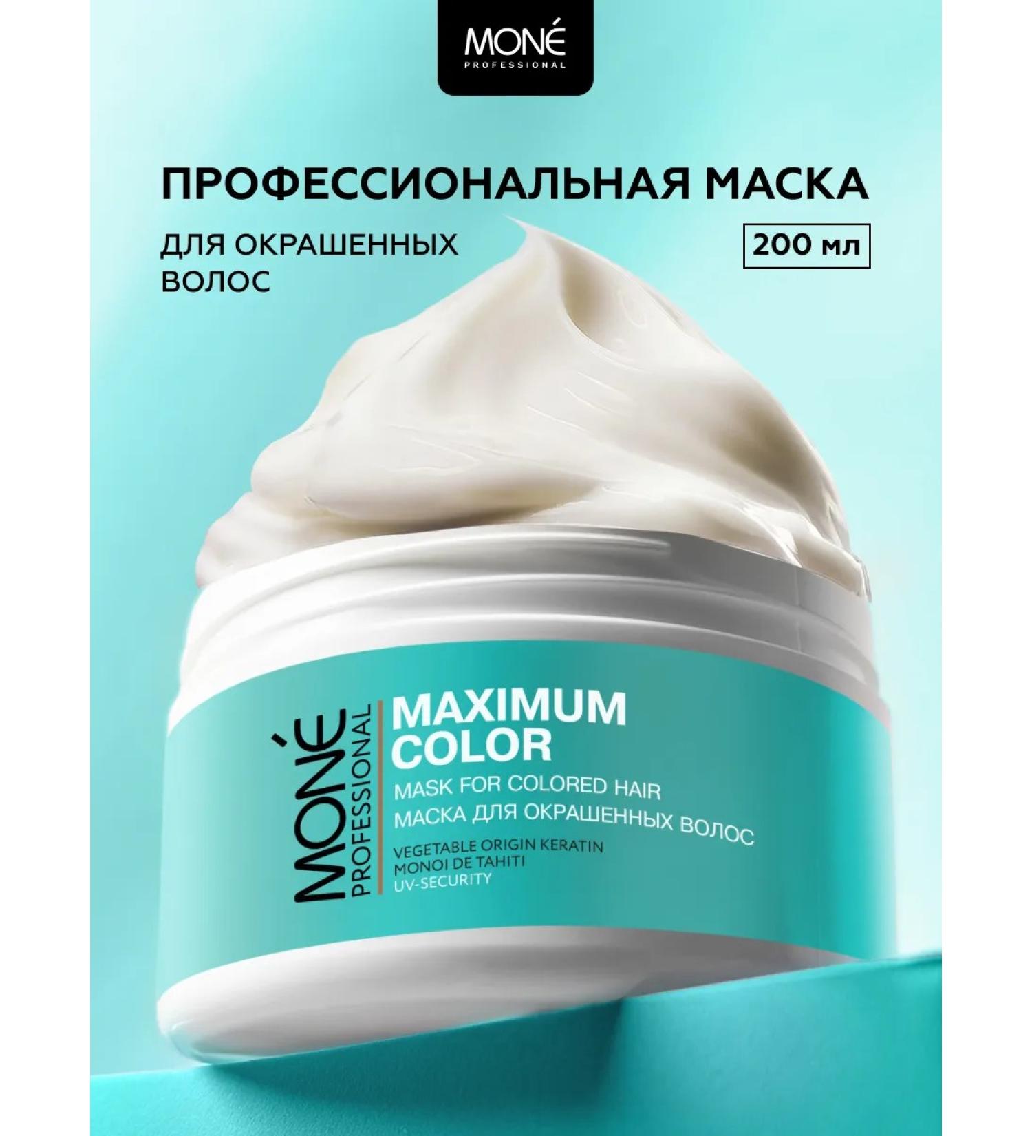MONE PROFESSIONAL Professional mask for painted Maximum Color 200 ml - Buy Online on GoSupps.com