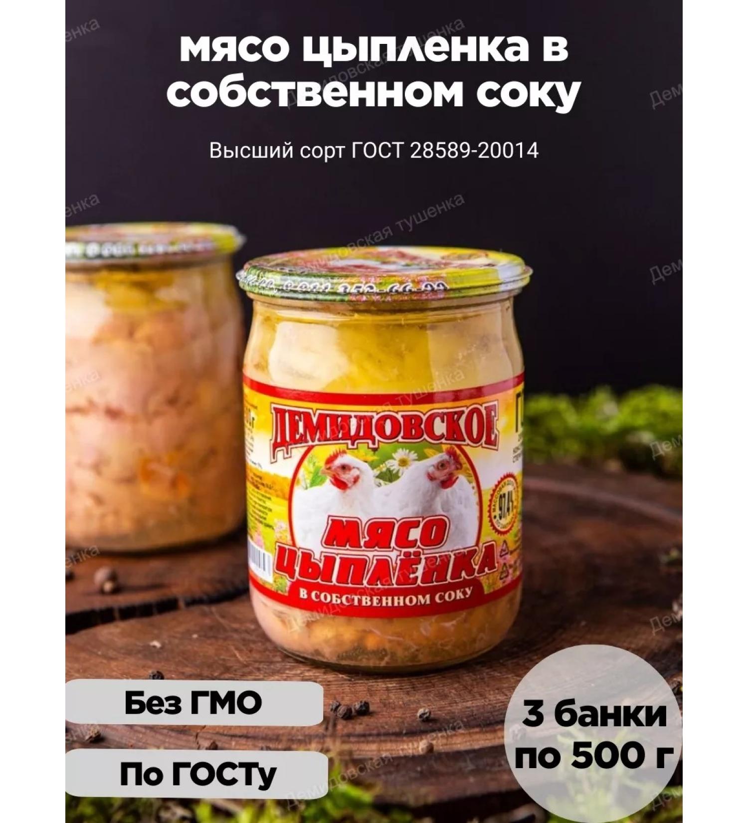 Demidov stew Stew of chicken meat in its own juice - 3 pcs - Buy Online on GoSupps.com