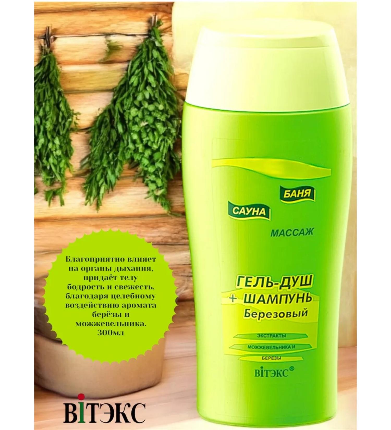 Vitex Shower gel + birch shampoo - Buy Online on GoSupps.com