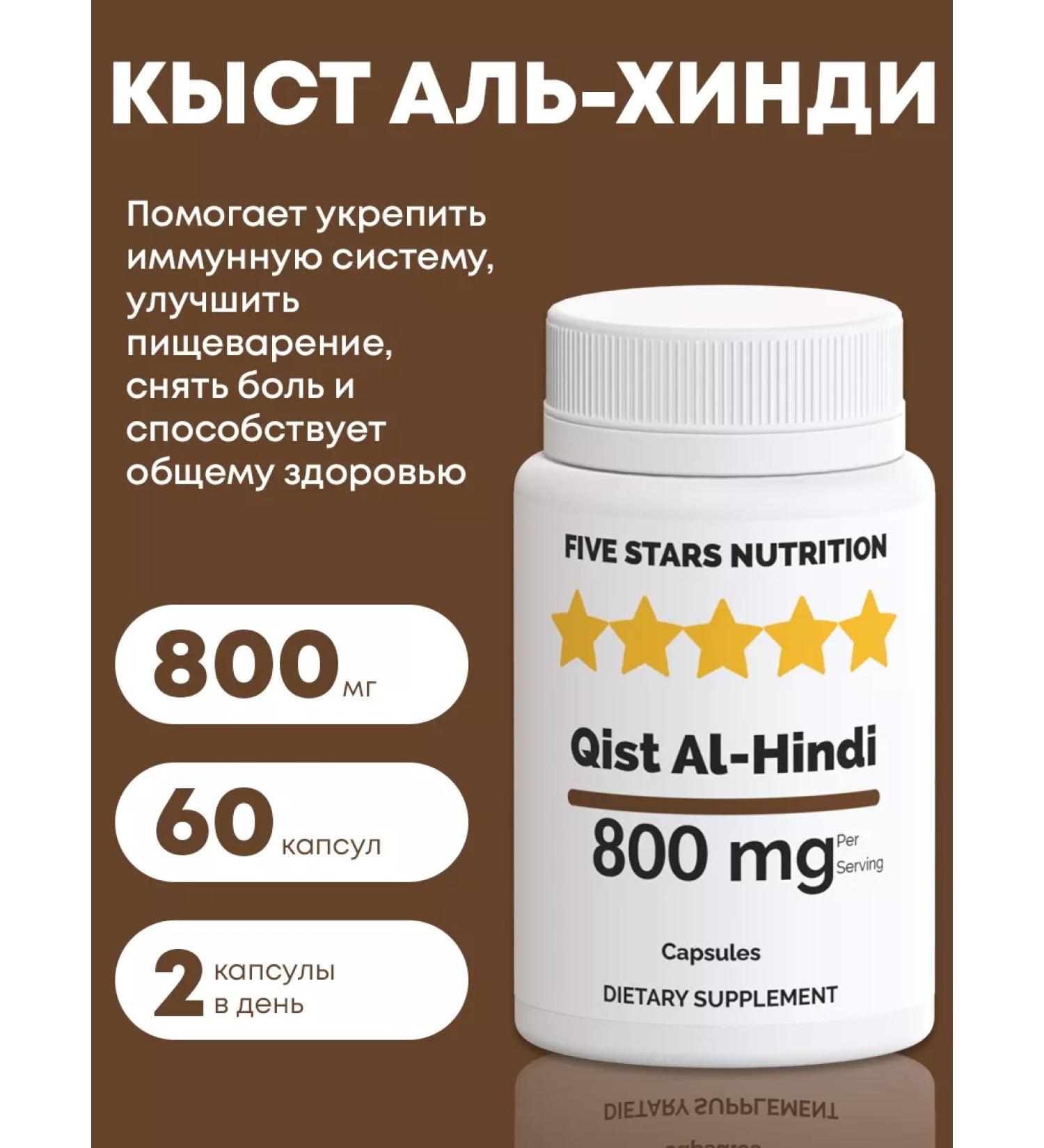 FIVE STARS NUTRITION Kyst al-Hindy for immunity 60 capsules - Buy Online on GoSupps.com