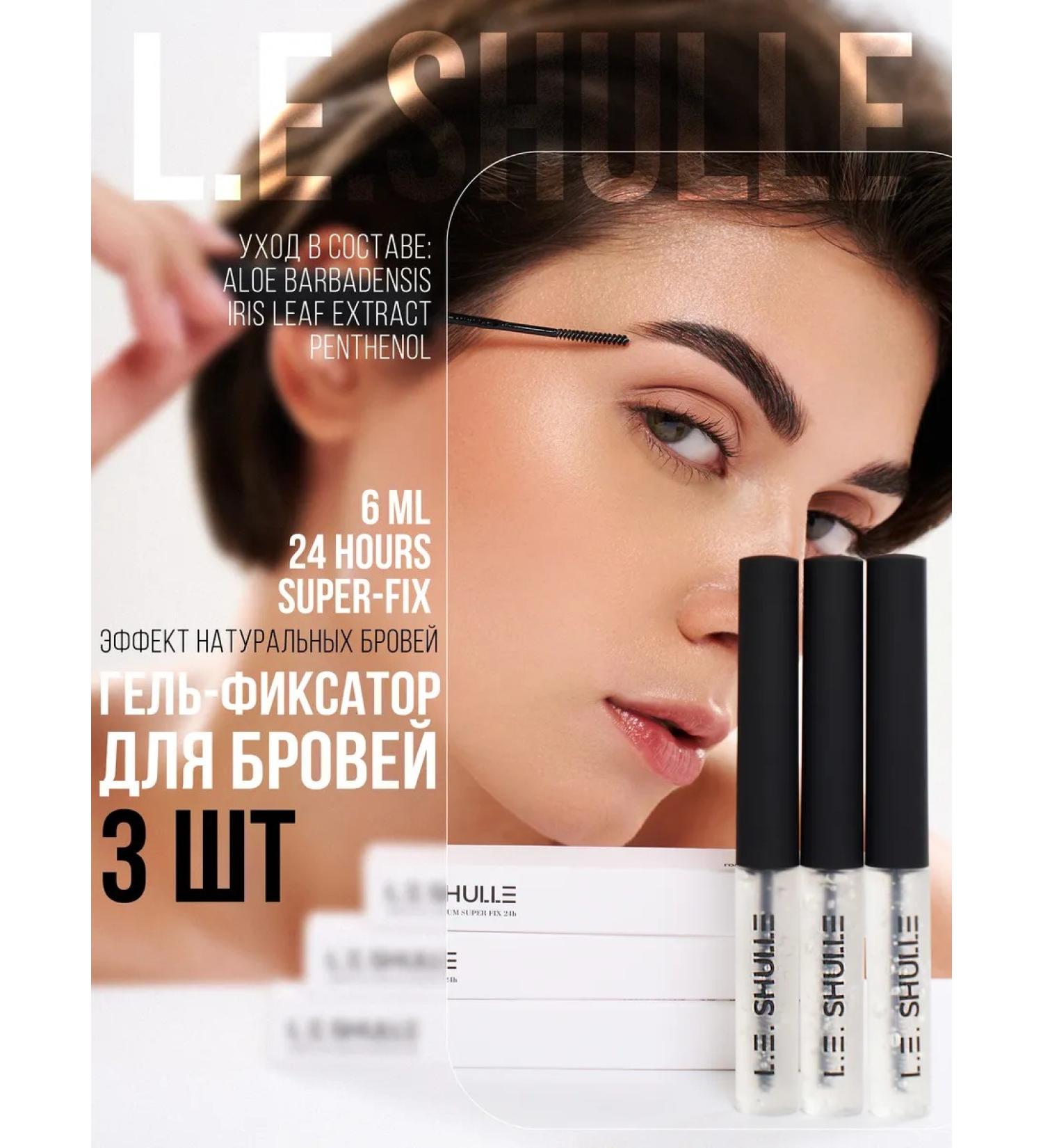 LOREAL EGEN SHULLE Eyebrow gel transparent fixing with serum 3pcs - Buy Online on GoSupps.com