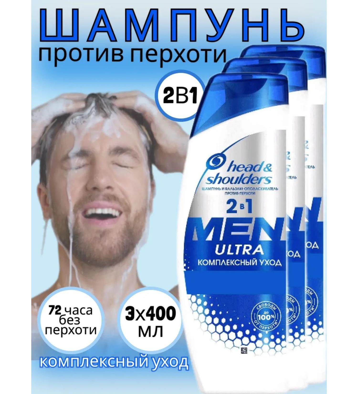 Head&Shoulders Male shampoo 2V1 "Complex Care" 3x400 ml - Buy Online on GoSupps.com
