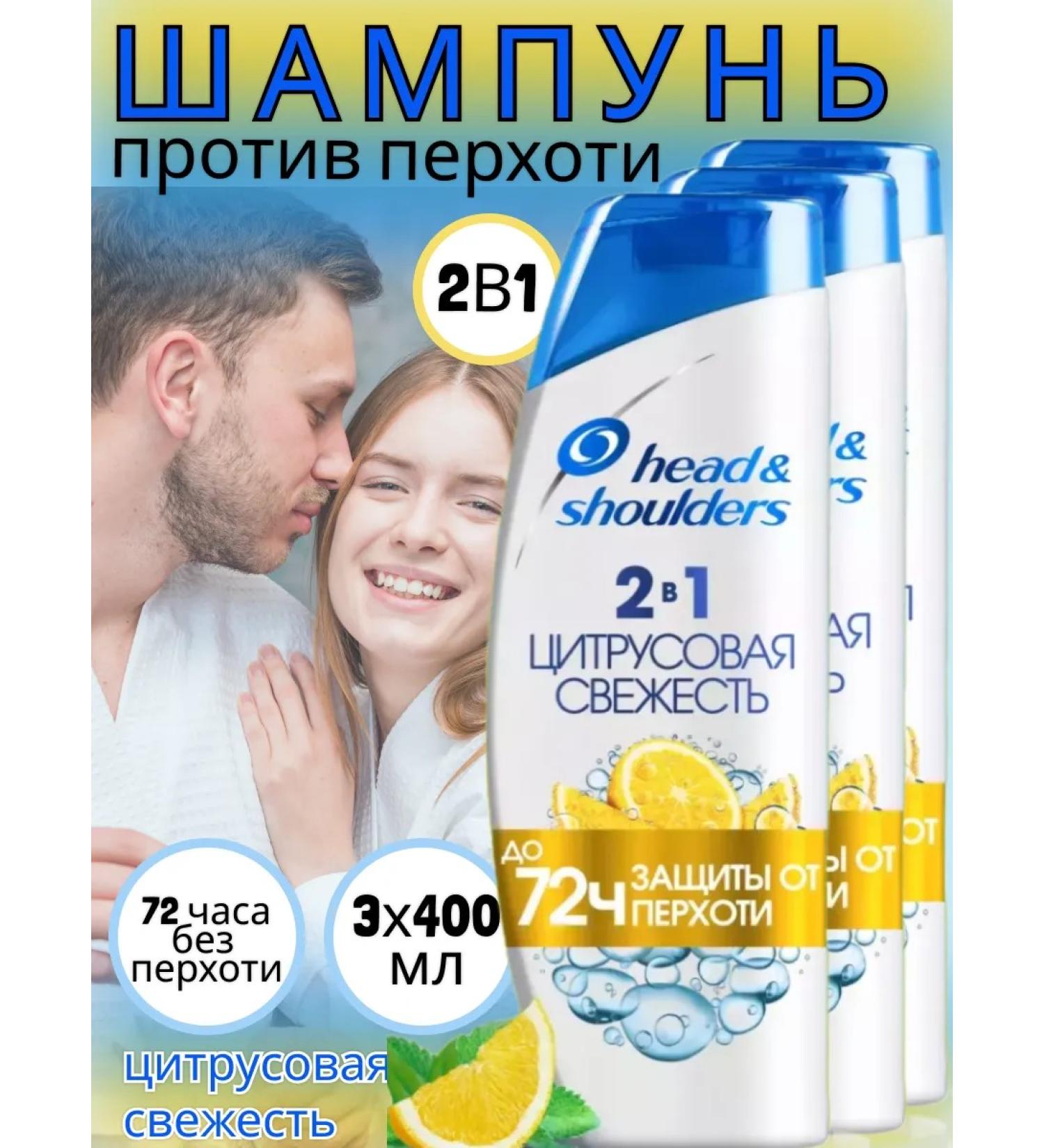 Head&Shoulders Hair shampoo 2B1 "Citrus freshness" 3x400 ml - Buy Online on GoSupps.com