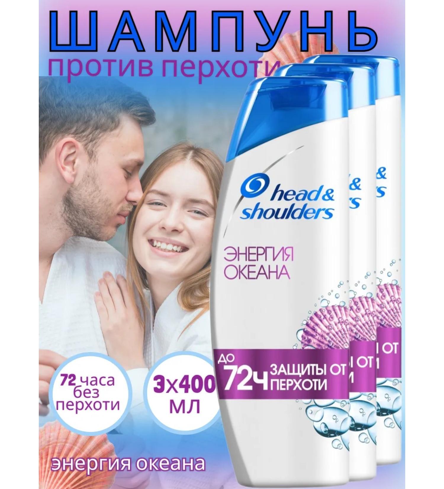 Head&Shoulders Hair shampoo "Ocean Energy" 3x400 ml - Buy Online on GoSupps.com