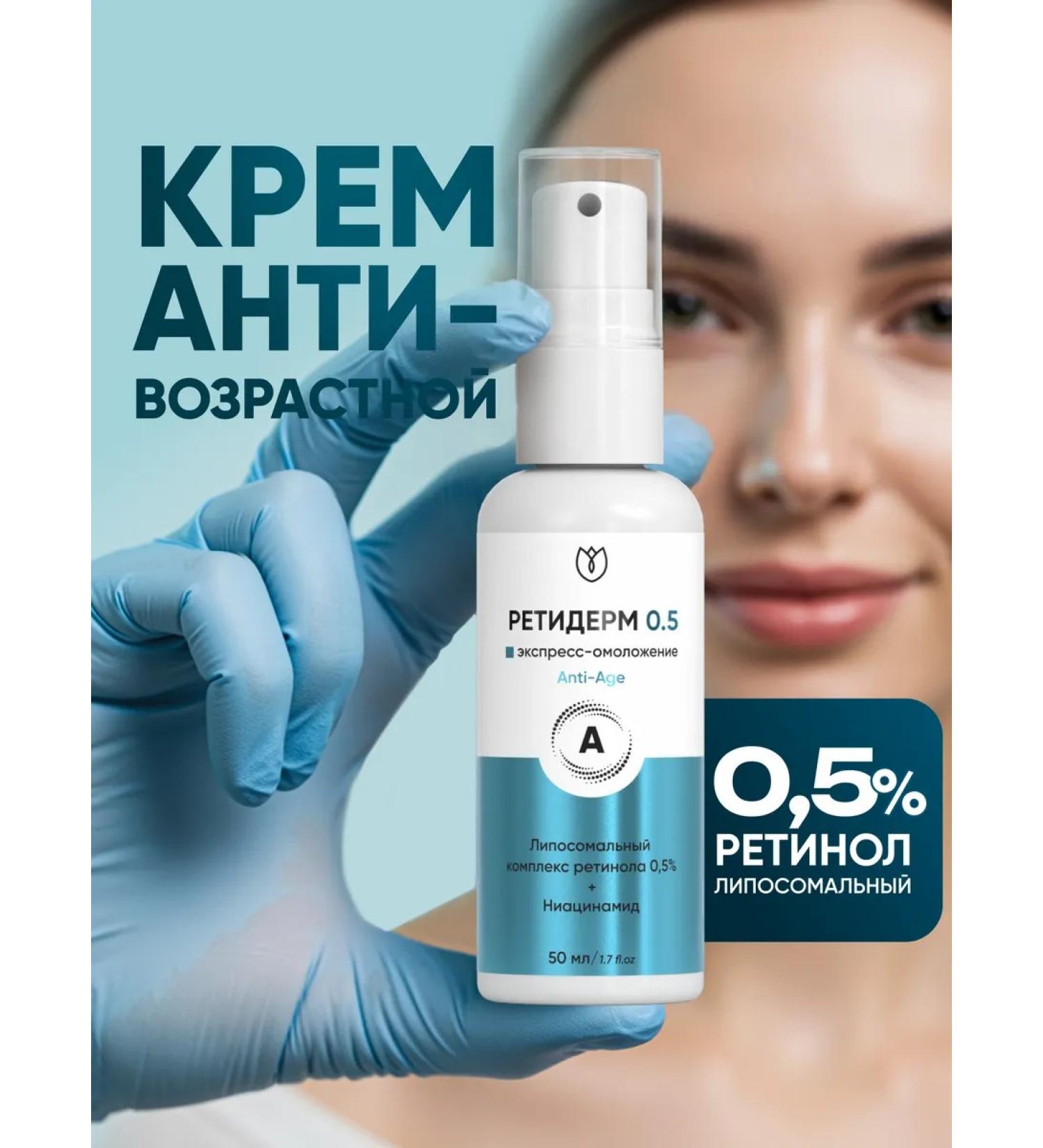 Althea Facial cream with liposomal retinol 0.5% retiderma - Buy Online on GoSupps.com